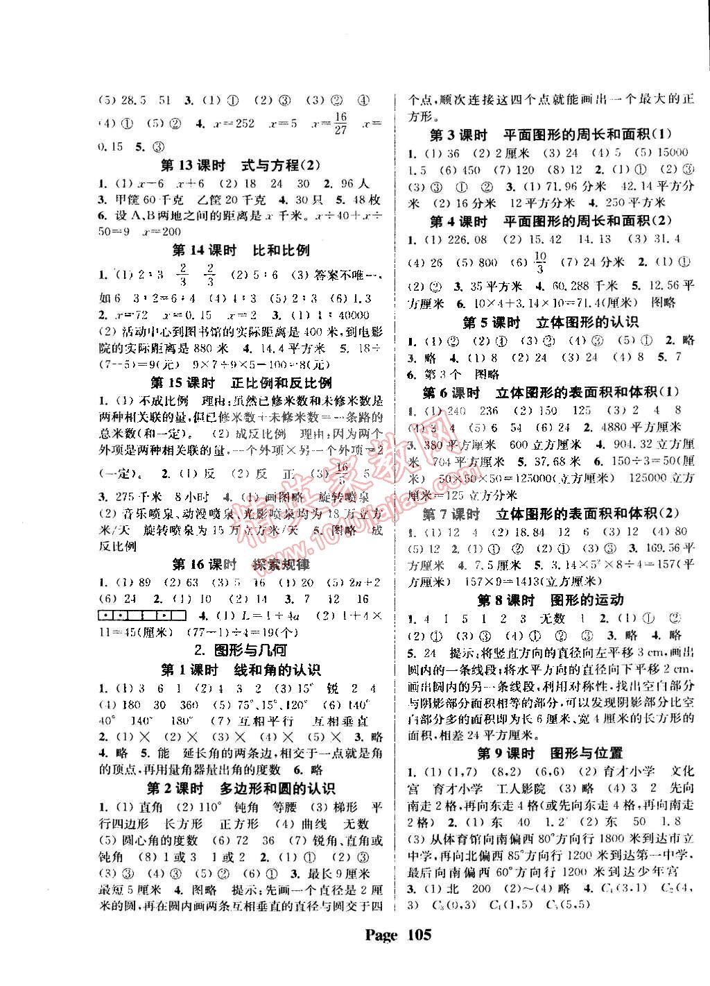 通城學(xué)典課時新體驗六年級數(shù)學(xué)下冊蘇教版 第5頁