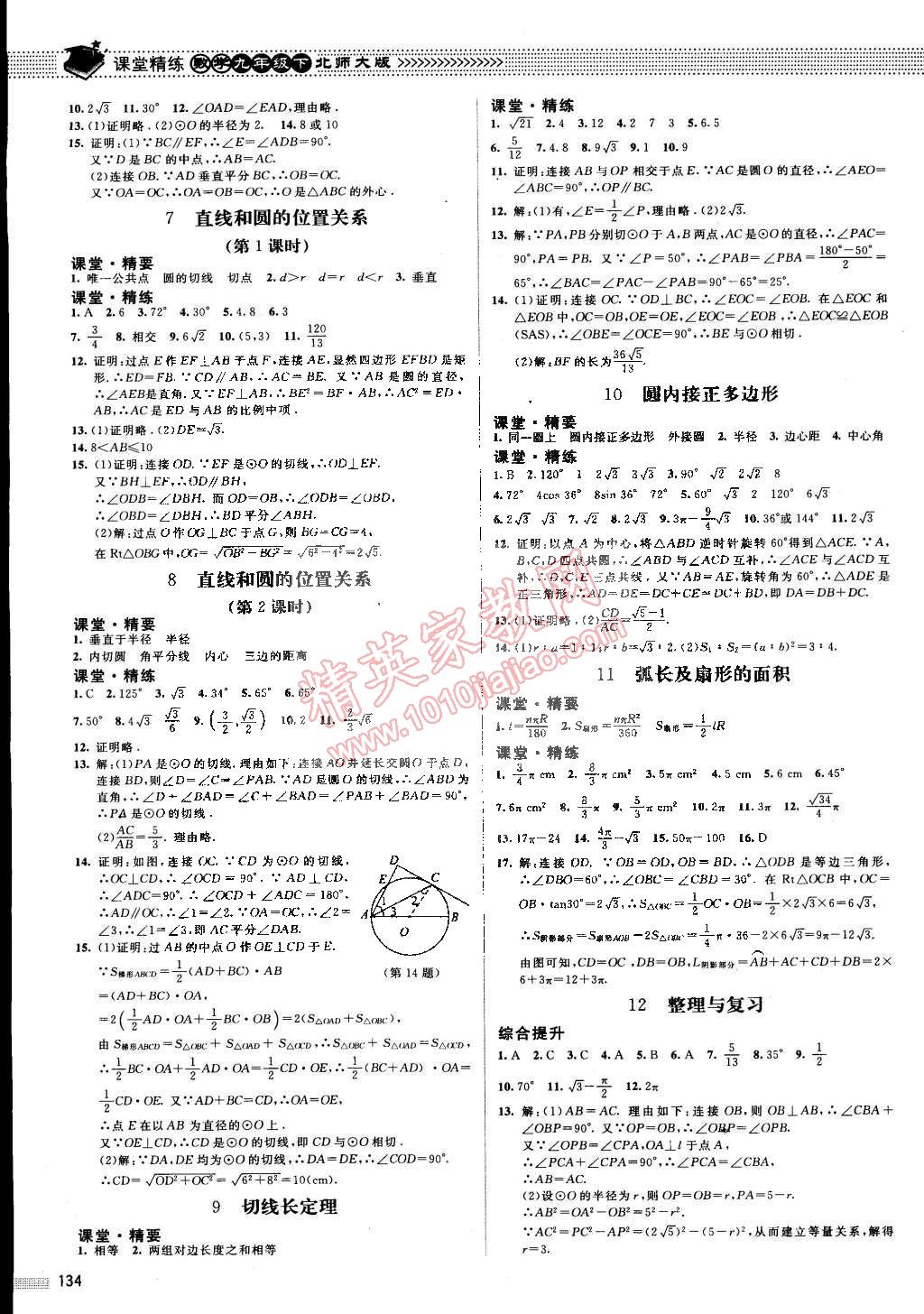 2015年课堂精练九年级数学下册北师大版 第8页