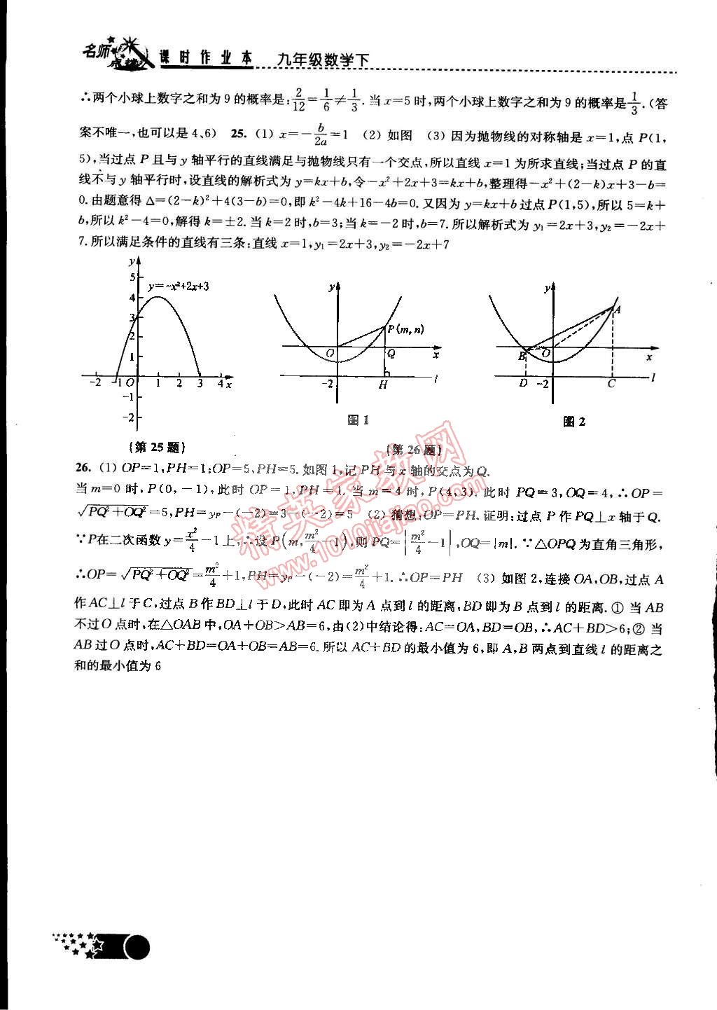 2015年名師點(diǎn)撥課時(shí)作業(yè)本九年級(jí)數(shù)學(xué)下冊(cè)江蘇版 第20頁