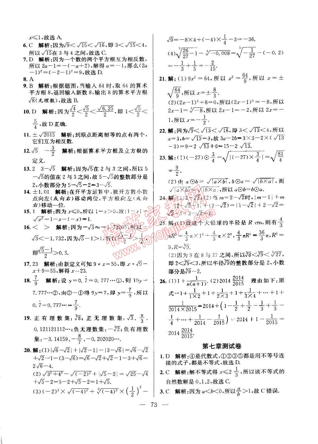 2015年创优课时训练七年级数学下册沪科版 第48页