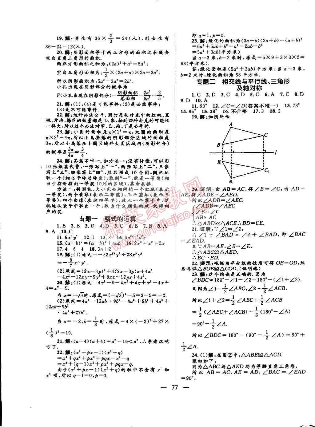 2015年奪冠百分百初中優(yōu)化測(cè)試卷七年級(jí)數(shù)學(xué)下冊(cè)北師大版 第5頁(yè)