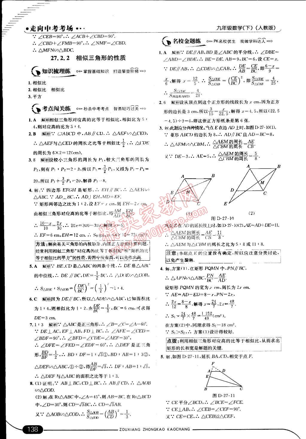 2015年走向中考考场九年级数学下册人教版 第12页