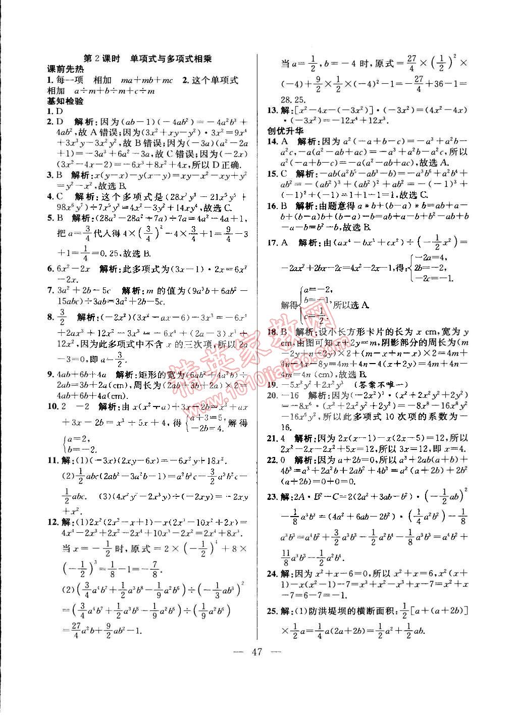 2015年创优课时训练七年级数学下册沪科版 第32页