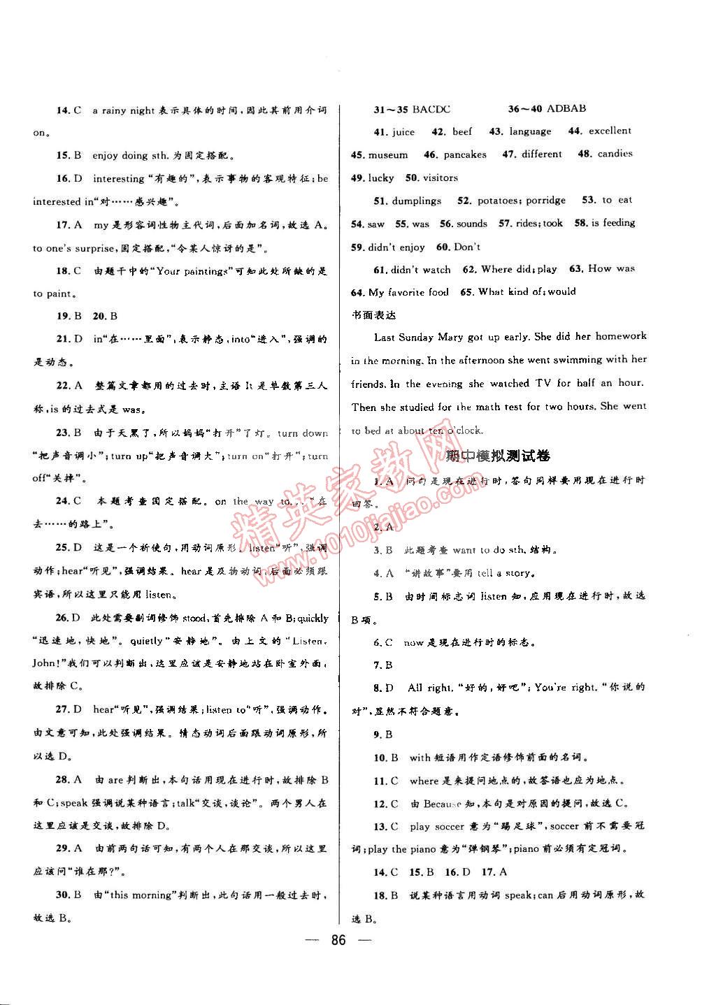 2015年奪冠百分百初中優(yōu)化測試卷七年級英語下冊人教版 第14頁