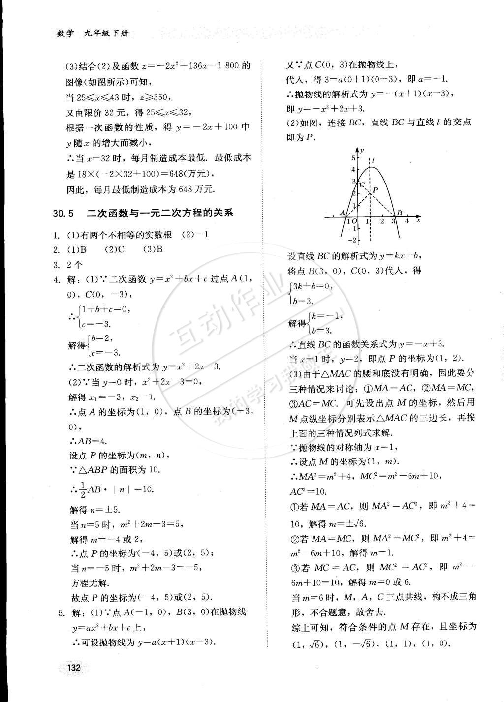 2015年同步练习册九年级数学下册冀教版 第12页