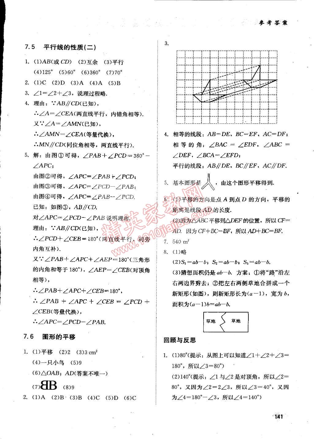 2015年同步練習(xí)冊(cè)七年級(jí)數(shù)學(xué)下冊(cè)冀教版 參考答案第9頁(yè)