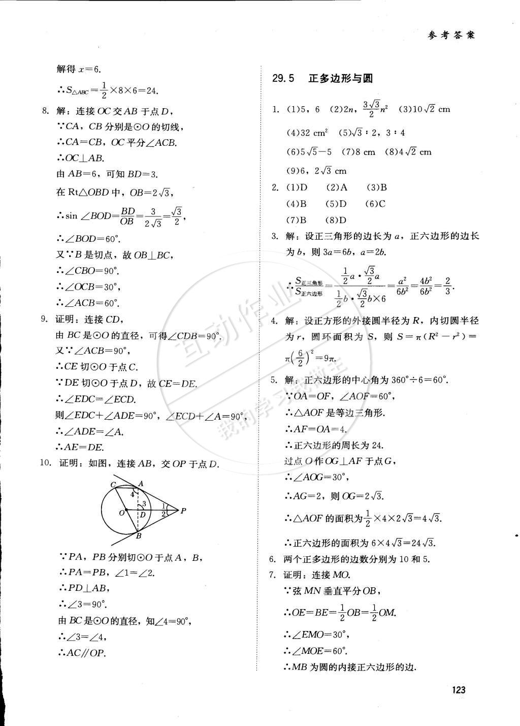 2015年同步練習冊九年級數(shù)學下冊冀教版 第3頁