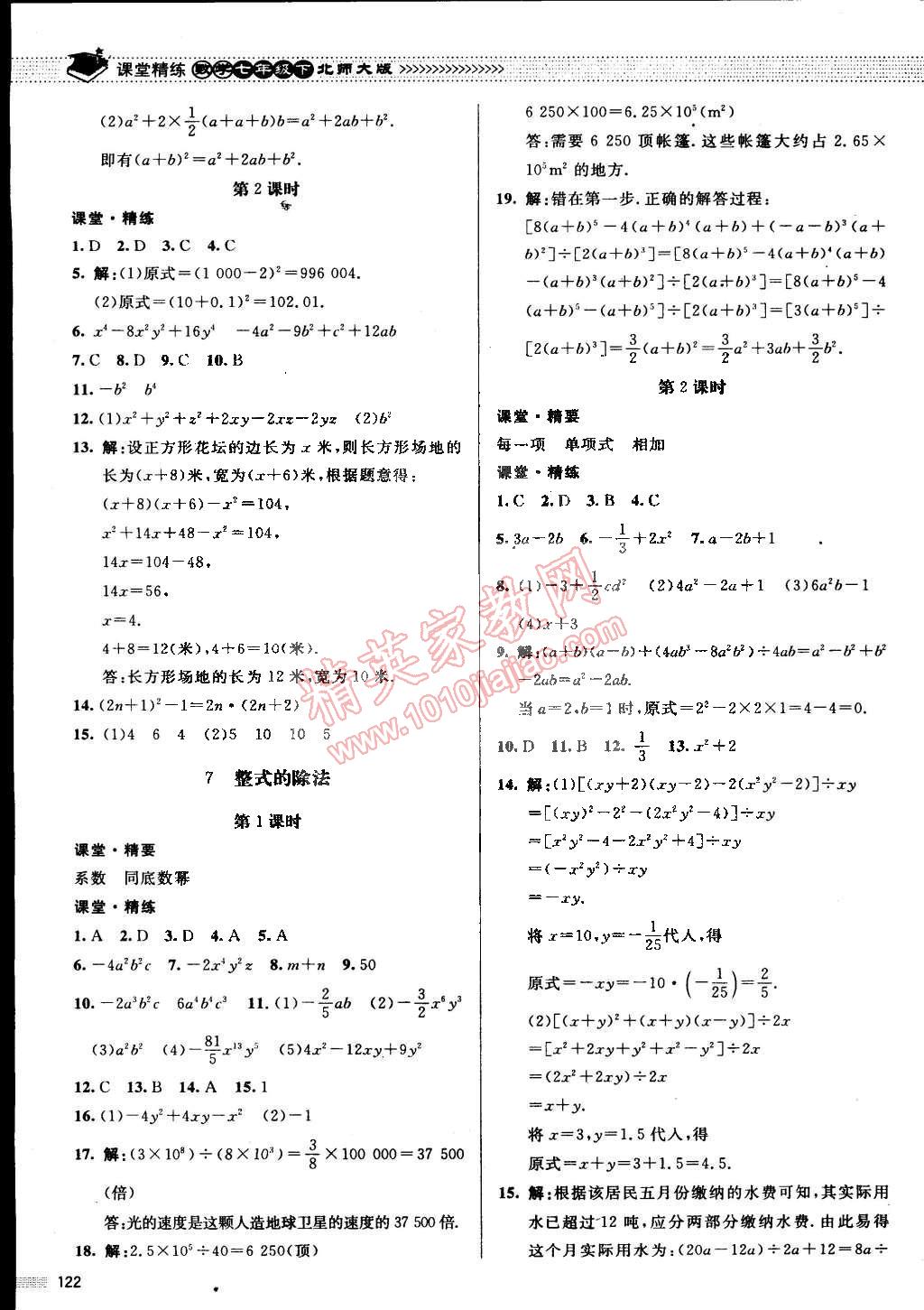 2015年课堂精练七年级数学下册北师大版 第5页