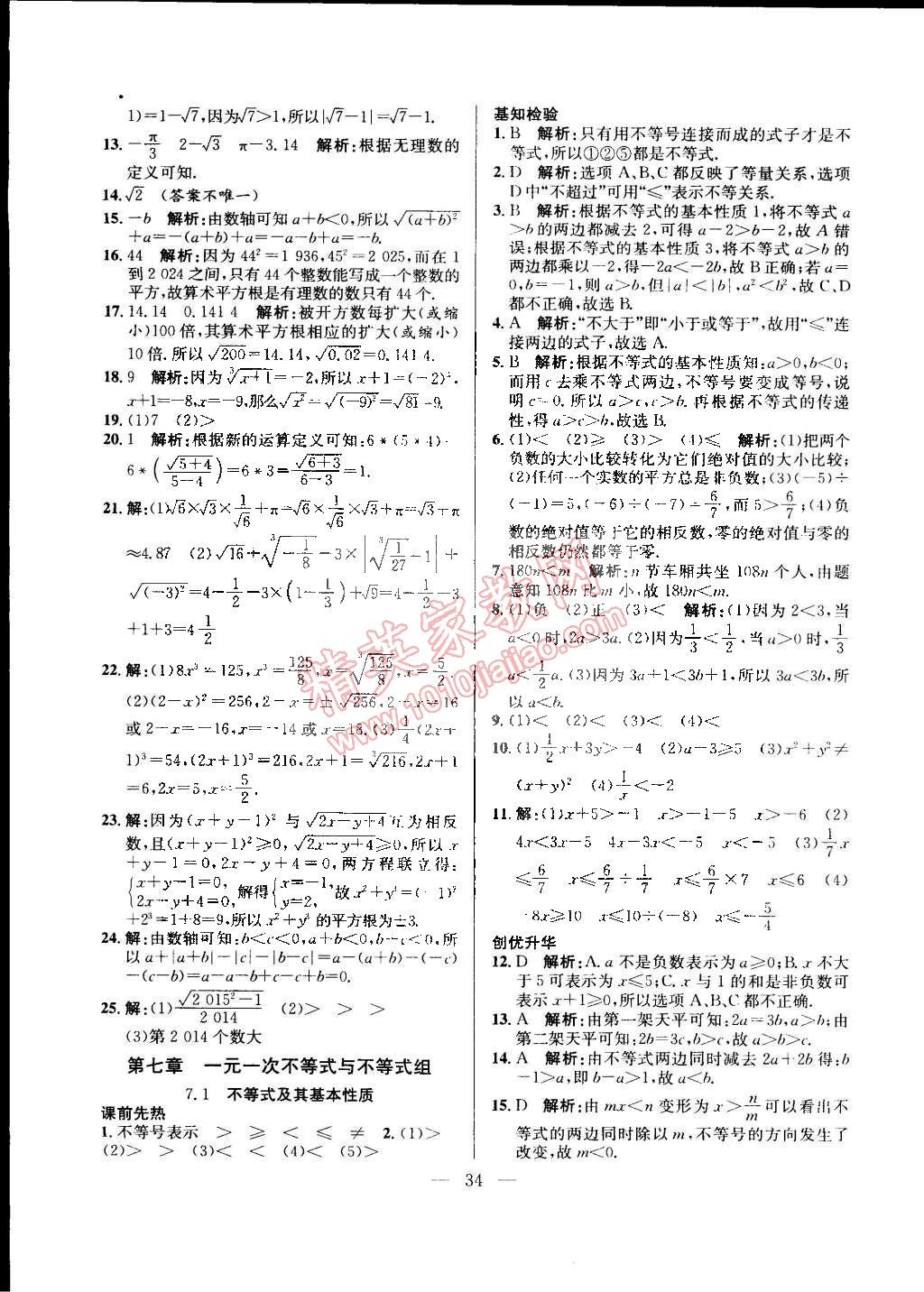 2015年创优课时训练七年级数学下册沪科版 第5页