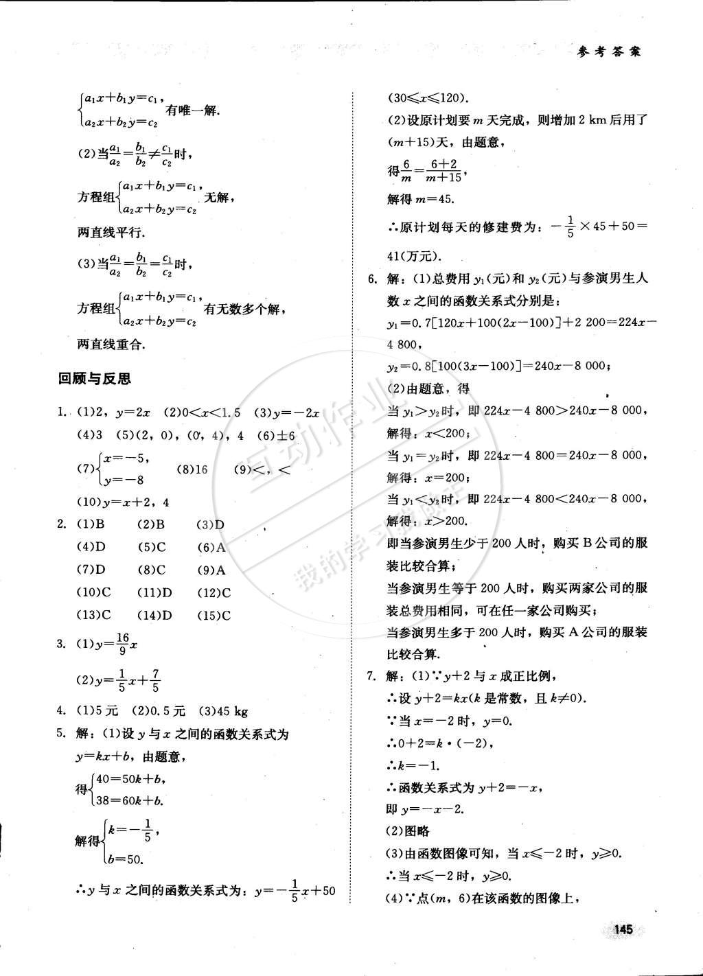 2015年同步練習(xí)冊(cè)八年級(jí)數(shù)學(xué)下冊(cè)冀教版 第16頁