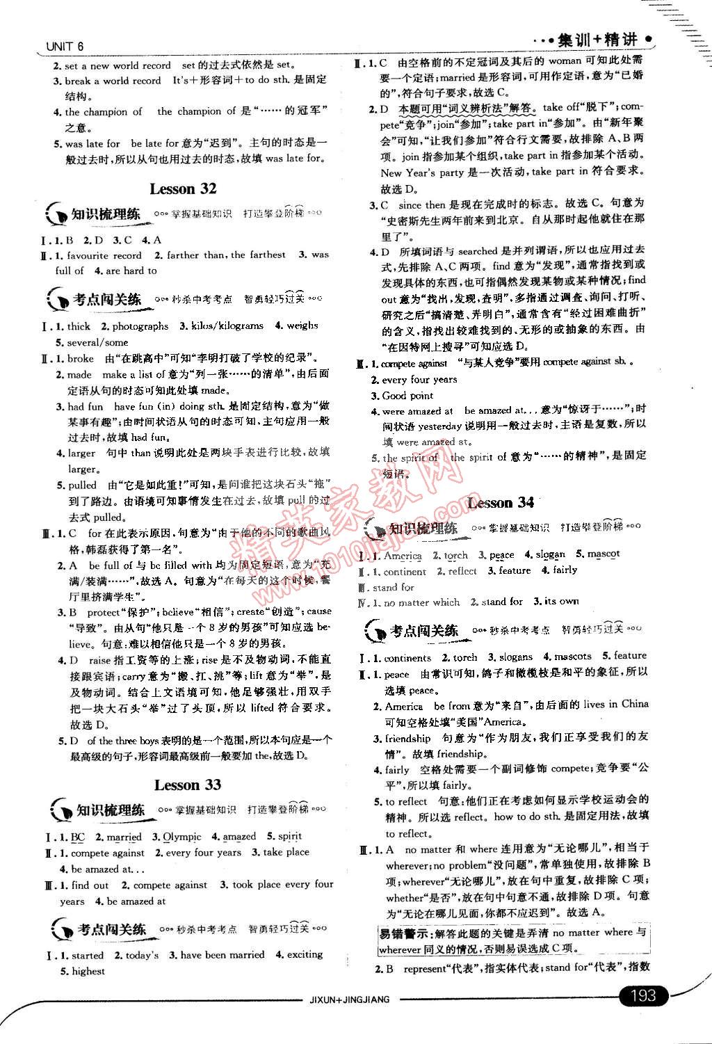 2015年走向中考考場(chǎng)八年級(jí)英語(yǔ)下冊(cè)冀教版 第27頁(yè)