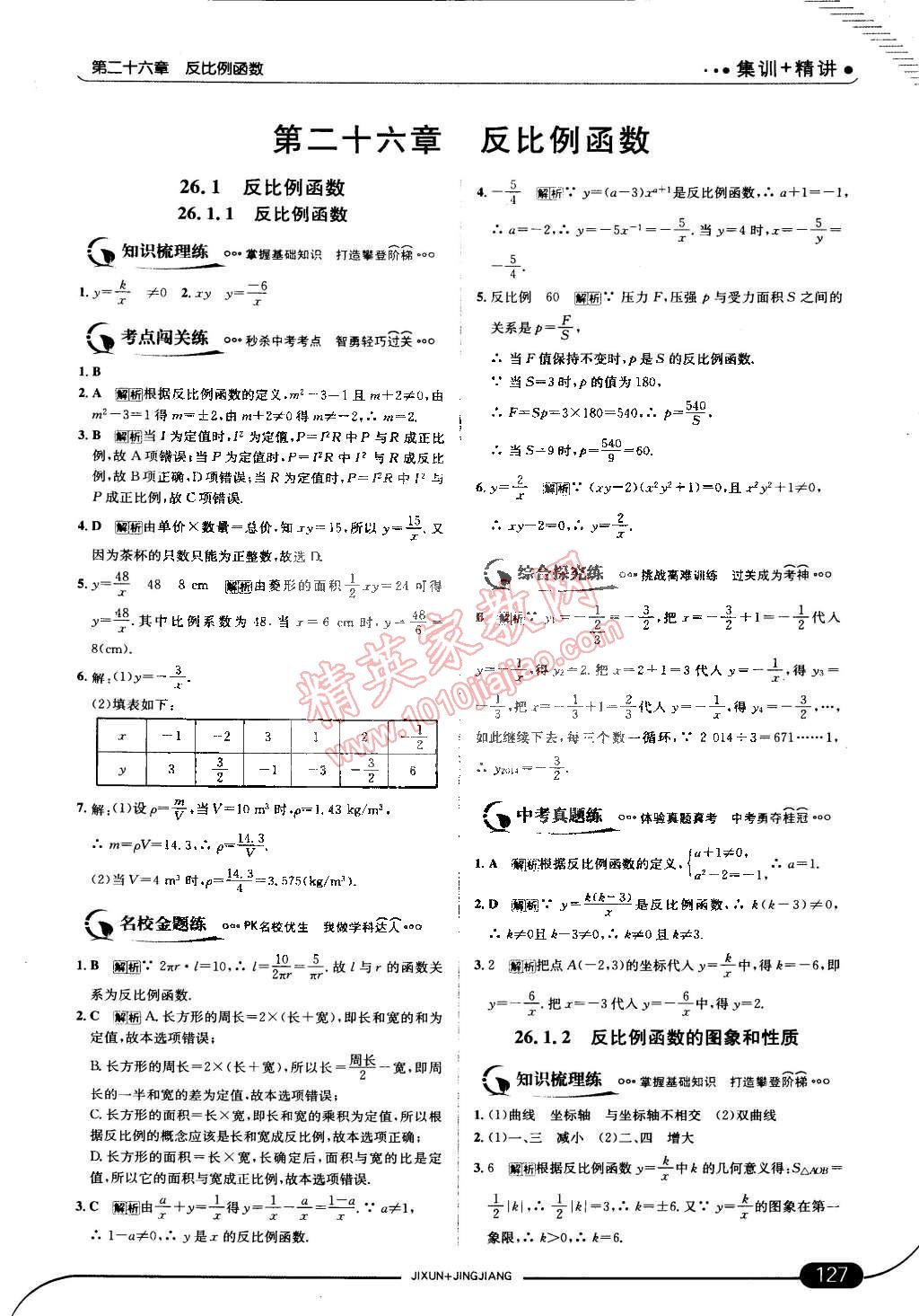 2015年走向中考考场九年级数学下册人教版 第1页