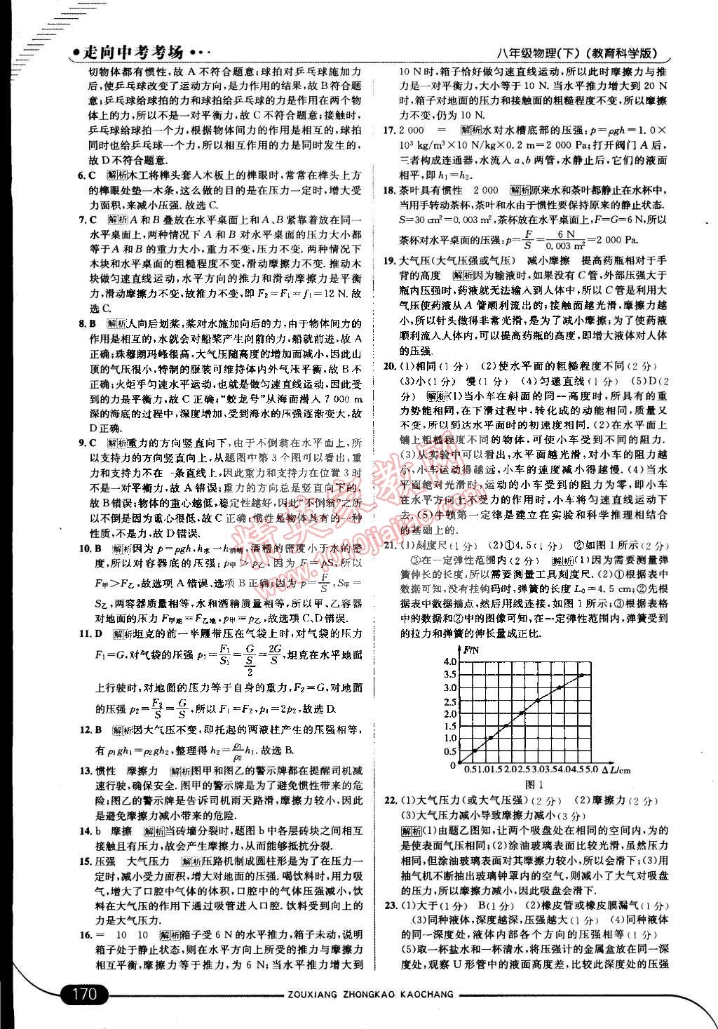 2015年走向中考考場八年級物理下冊教科版 第20頁