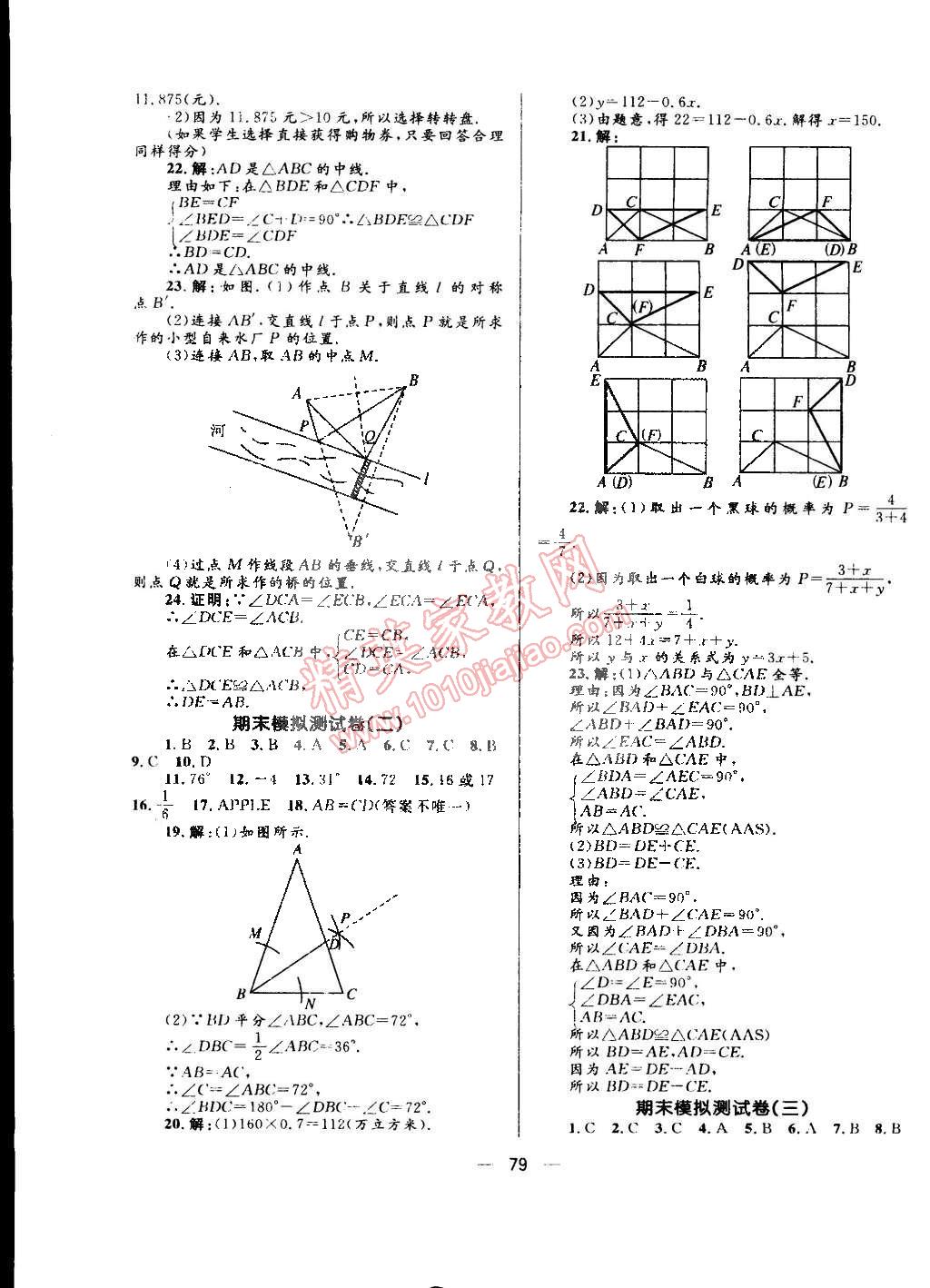 2015年奪冠百分百初中優(yōu)化測試卷七年級數(shù)學(xué)下冊北師大版 第7頁