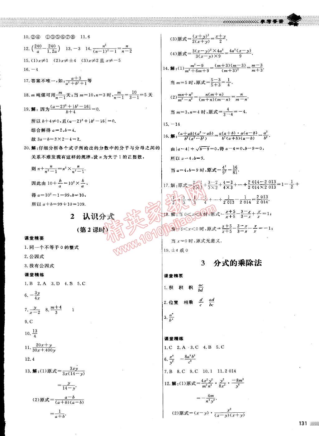 2015年課堂精練八年級數(shù)學(xué)下冊北師大版 第16頁