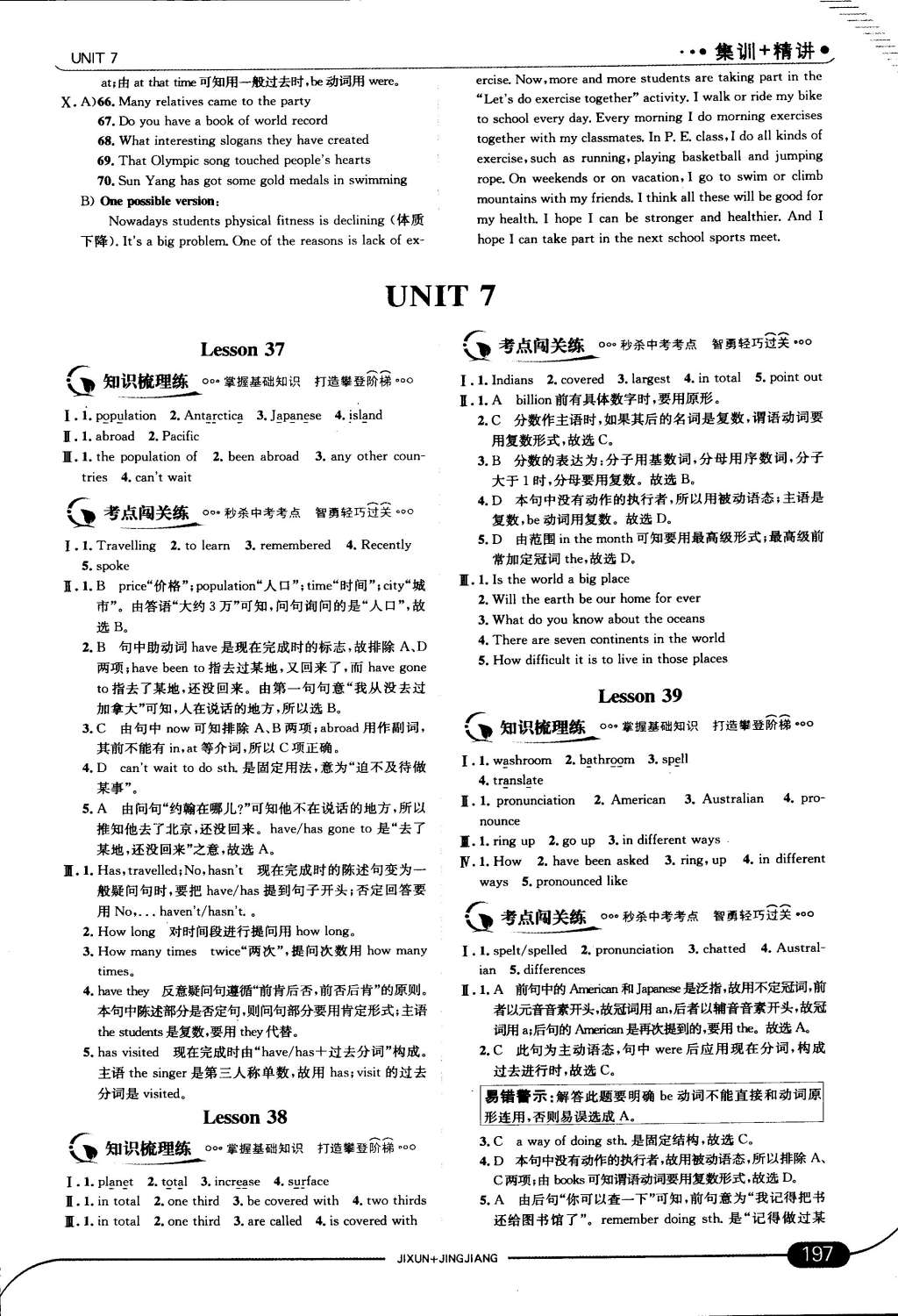 2015年走向中考考場(chǎng)八年級(jí)英語(yǔ)下冊(cè)冀教版 第31頁(yè)