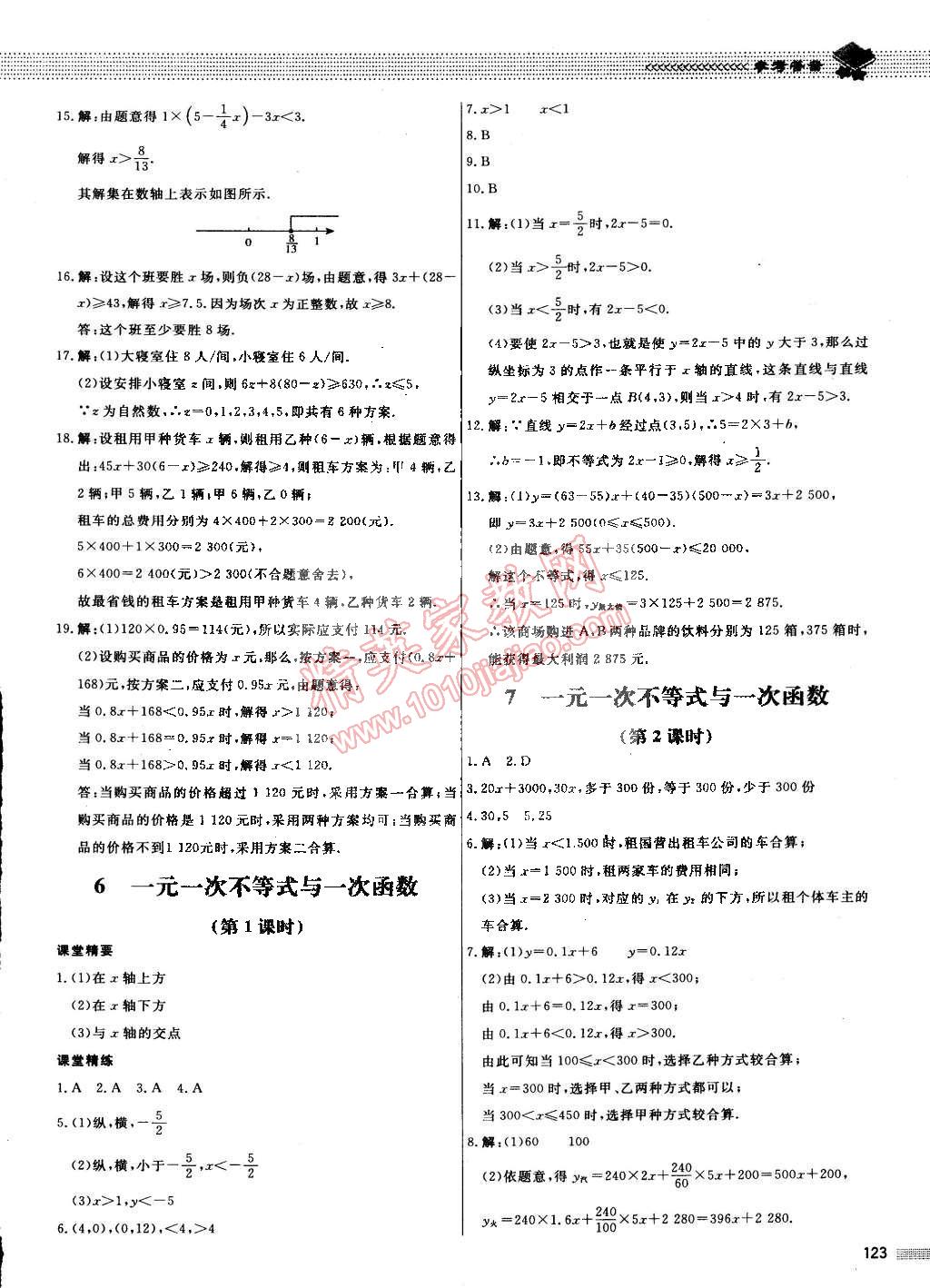 2015年課堂精練八年級(jí)數(shù)學(xué)下冊(cè)北師大版 第8頁(yè)