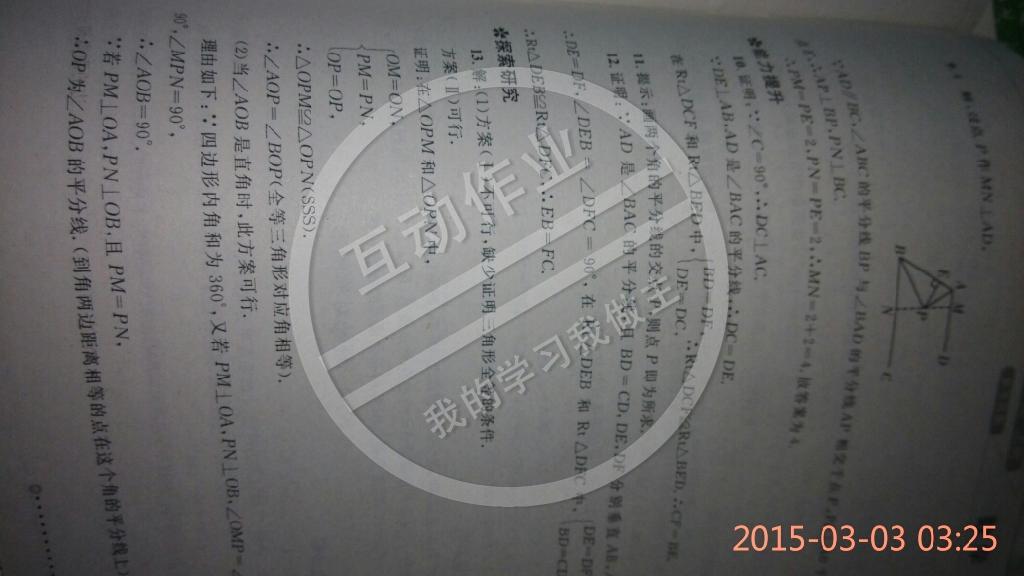 2014年練習(xí)冊八年級數(shù)學(xué)上冊人教版 第8頁