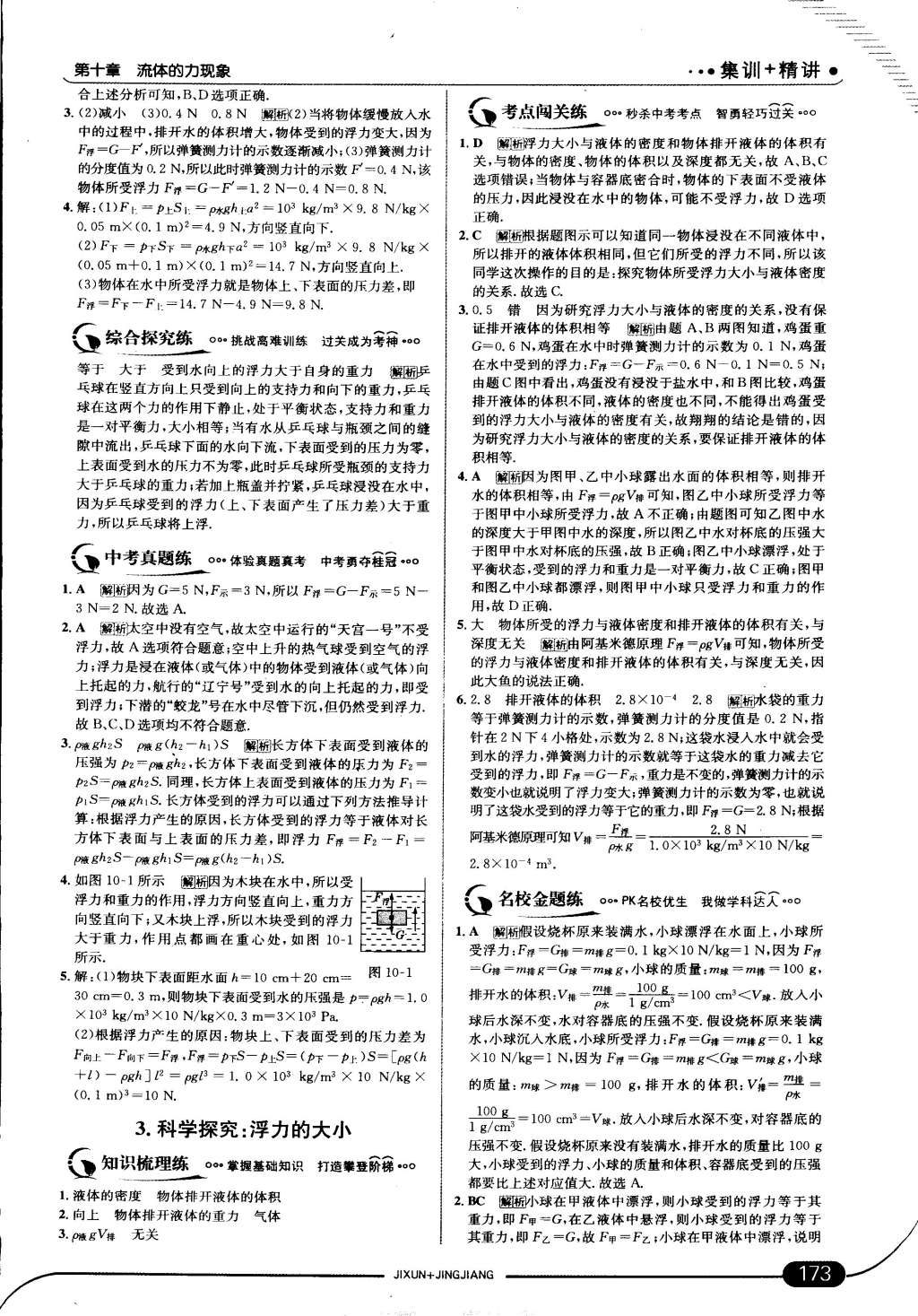 2015年走向中考考場八年級物理下冊教科版 第23頁