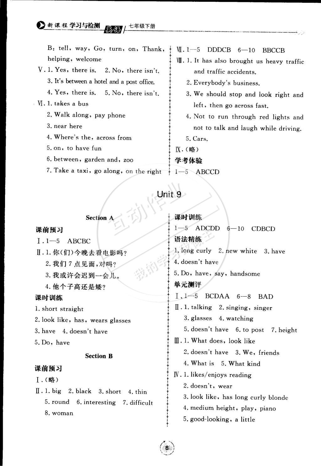 2015年新課程學(xué)習(xí)與檢測(cè)七年級(jí)英語(yǔ)下冊(cè) 第8頁(yè)