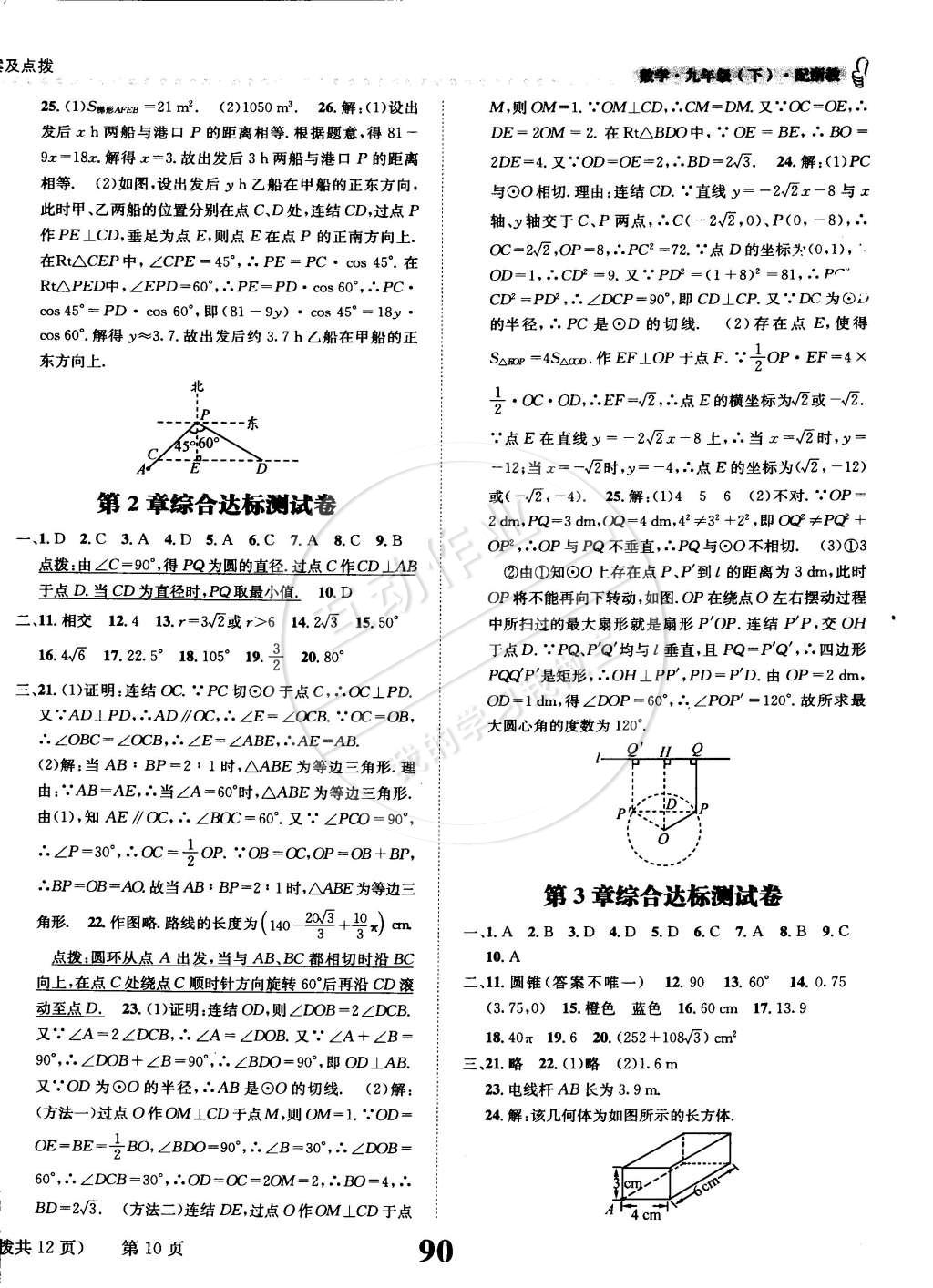 2015年课时达标练与测九年级数学下册浙教版 第10页