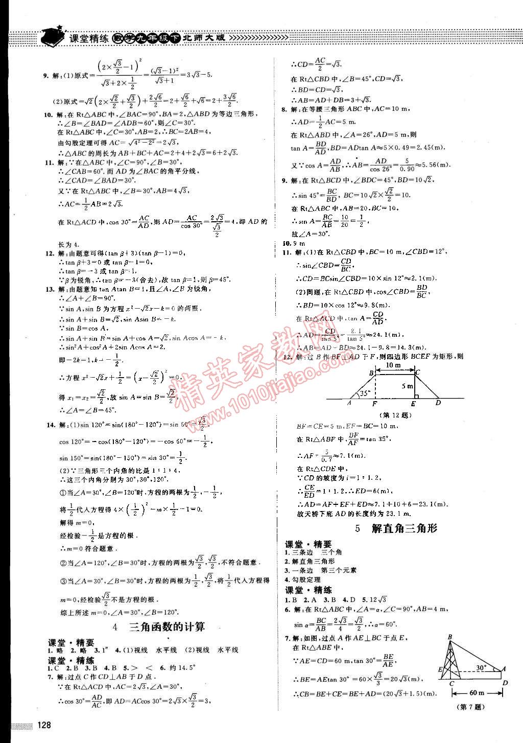 2015年課堂精練九年級數(shù)學(xué)下冊北師大版 第2頁