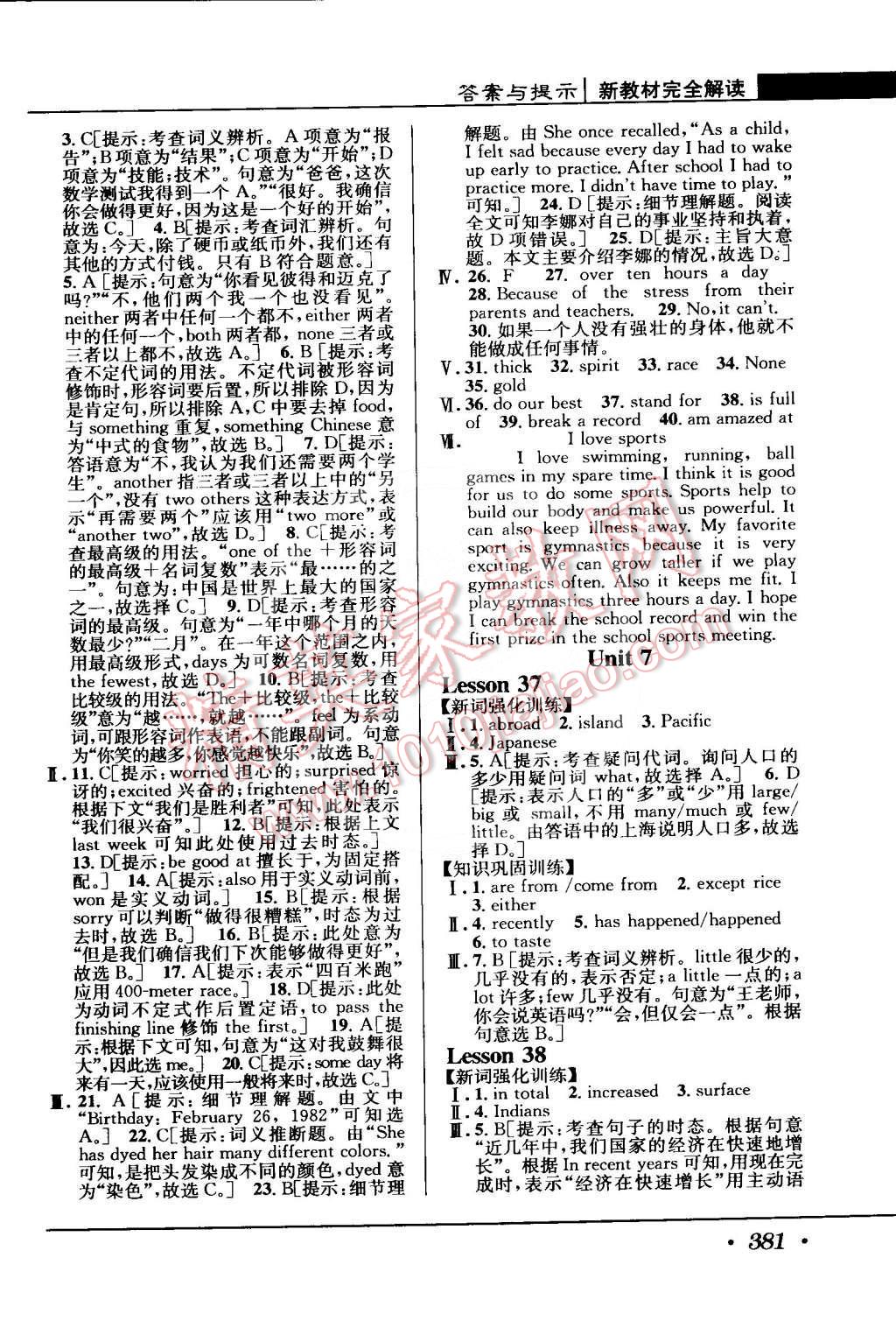 2015年新教材完全解读八年级英语下册冀教版 第15页