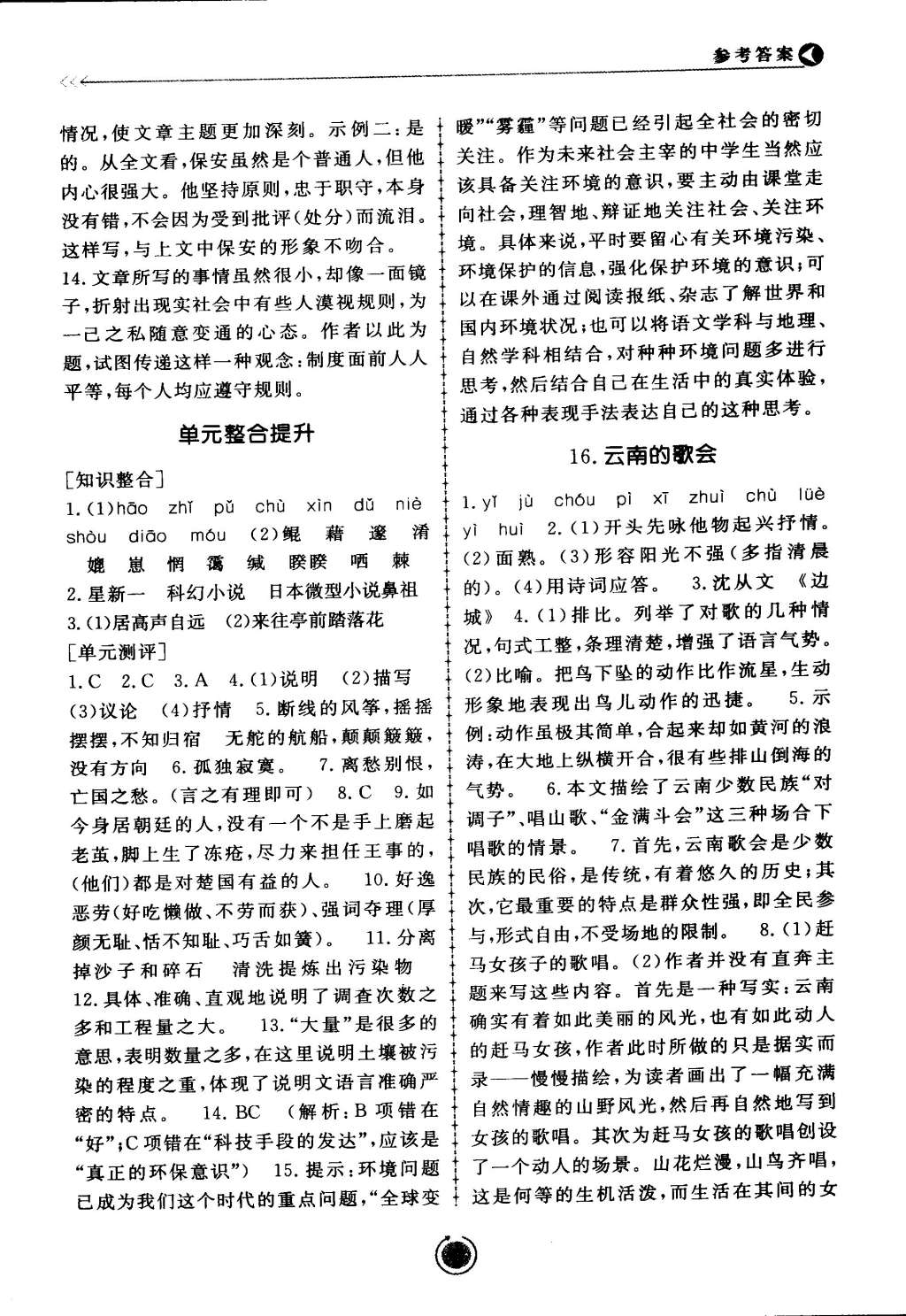 2015年新課程學(xué)習(xí)與檢測八年級語文下冊 第11頁