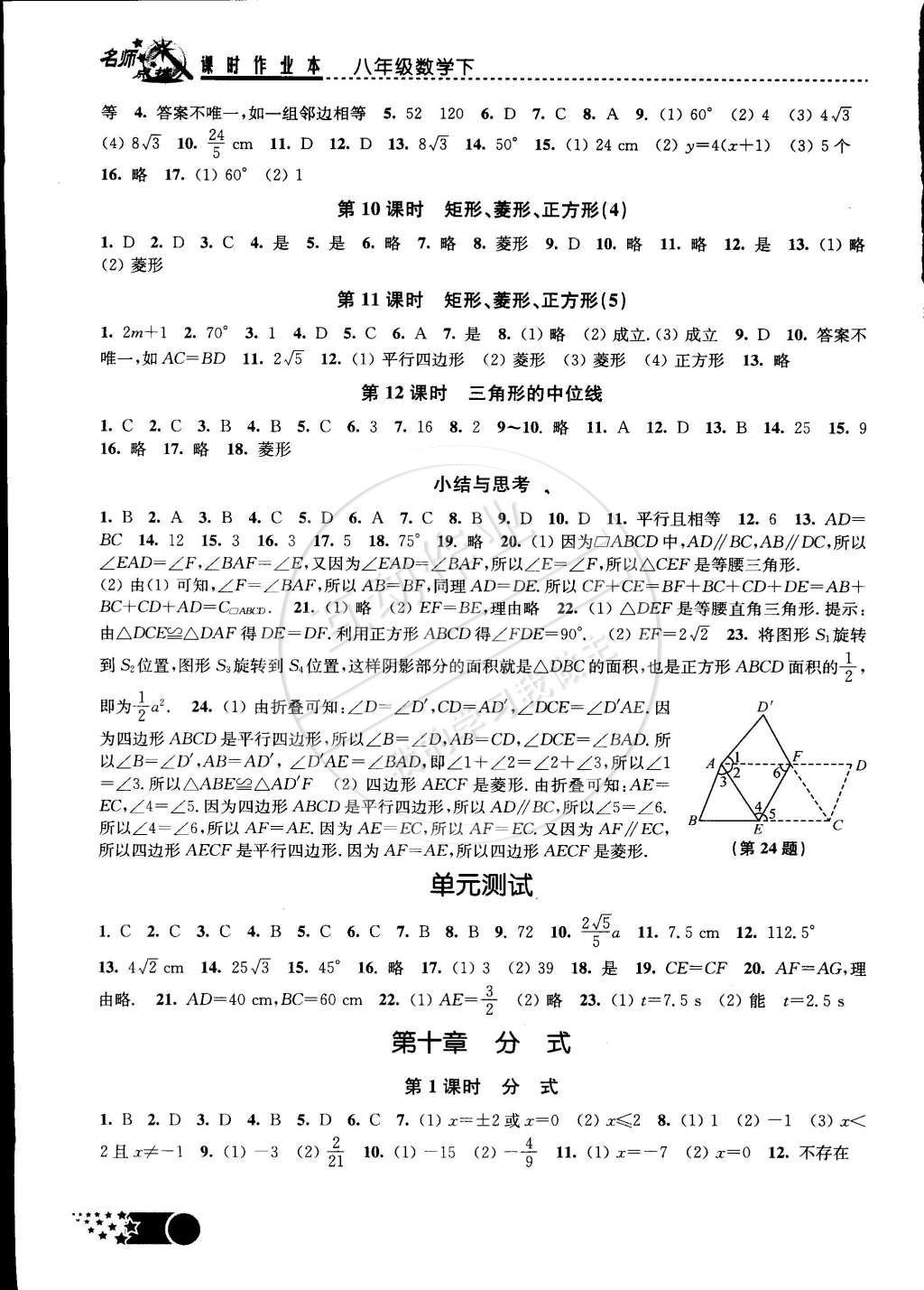 2015年名師點(diǎn)撥課時(shí)作業(yè)本八年級(jí)數(shù)學(xué)下冊(cè)江蘇版 第5頁