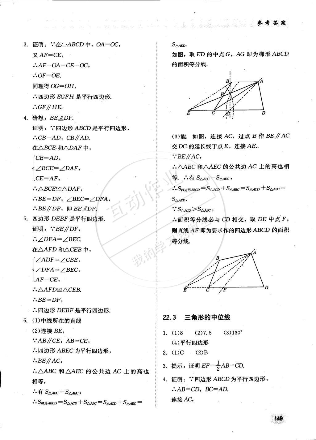 2015年同步练习册八年级数学下册冀教版 第20页