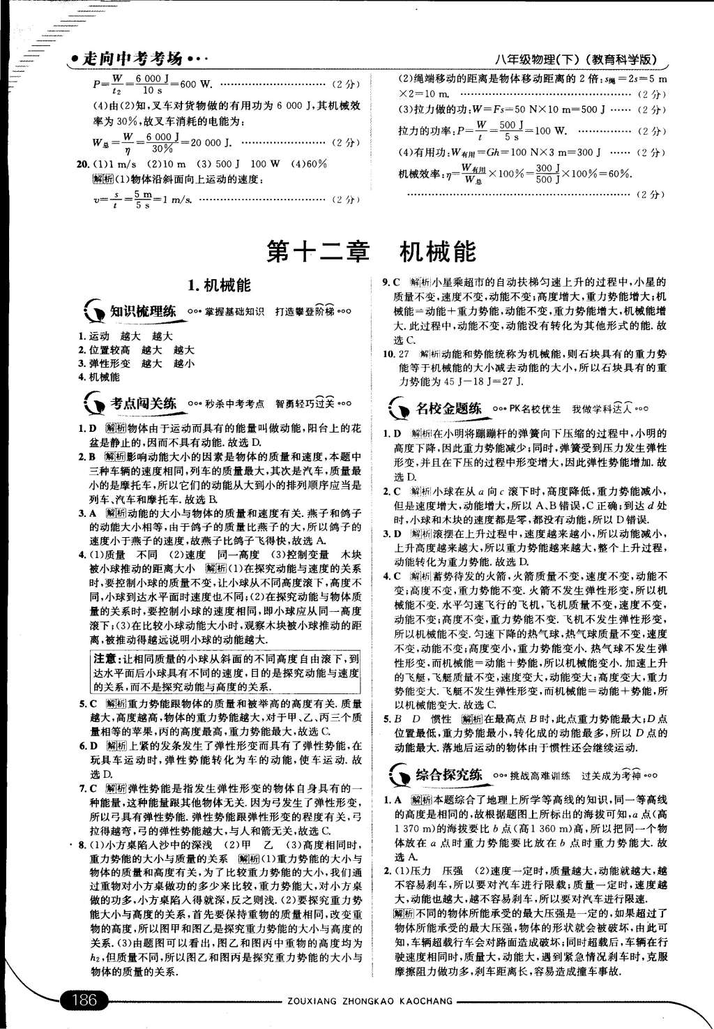 2015年走向中考考場(chǎng)八年級(jí)物理下冊(cè)教科版 第36頁(yè)