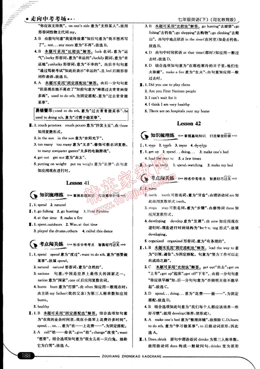 2015年走向中考考場七年級英語下冊冀教版 第38頁