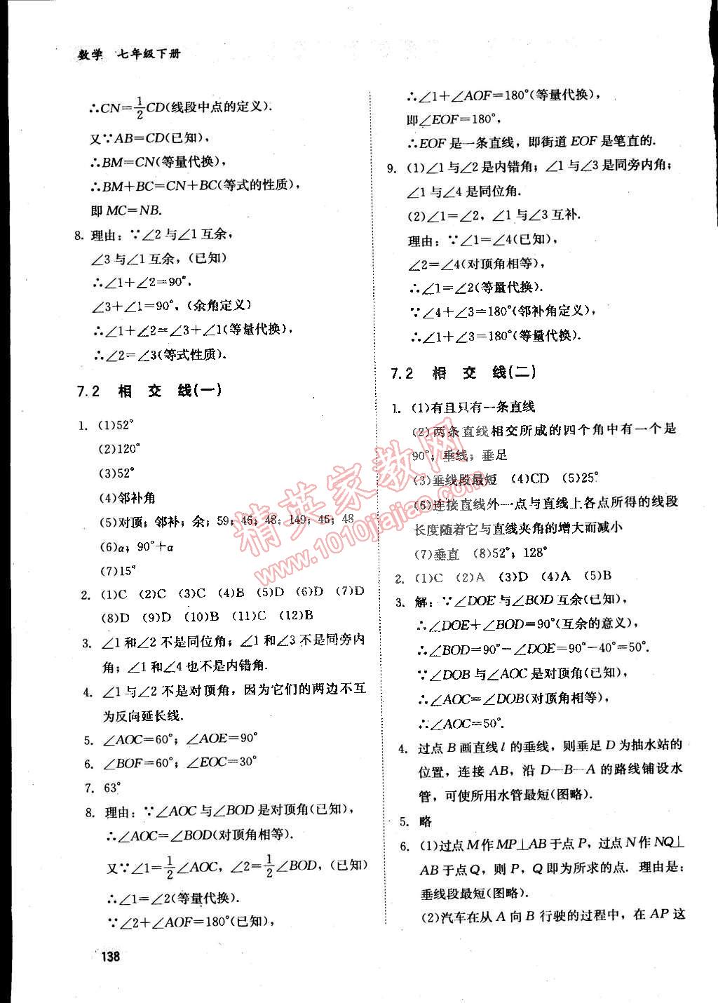 2015年同步練習冊七年級數(shù)學下冊冀教版 參考答案第6頁