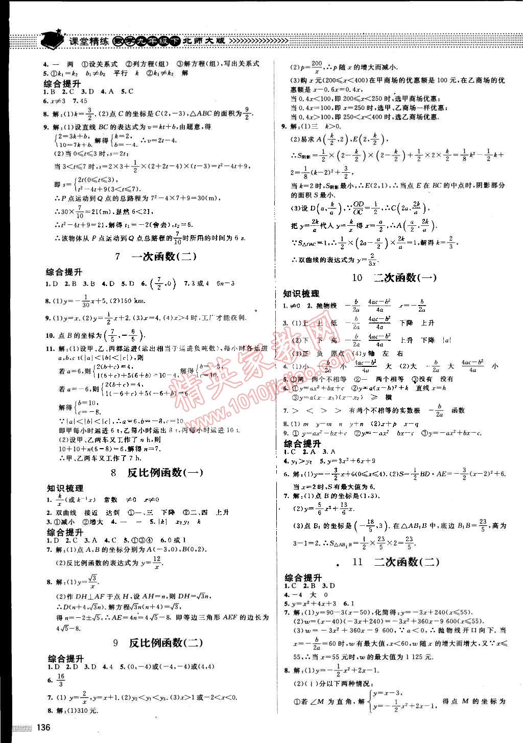 2015年課堂精練九年級(jí)數(shù)學(xué)下冊(cè)北師大版 第10頁(yè)