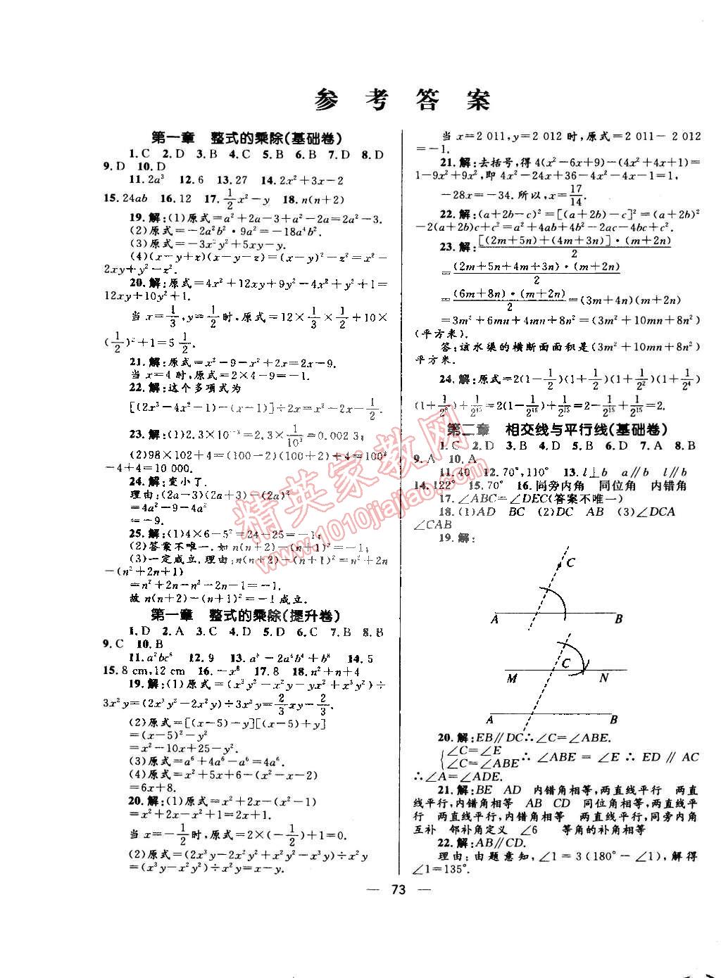 2015年奪冠百分百初中優(yōu)化測(cè)試卷七年級(jí)數(shù)學(xué)下冊(cè)北師大版 第1頁