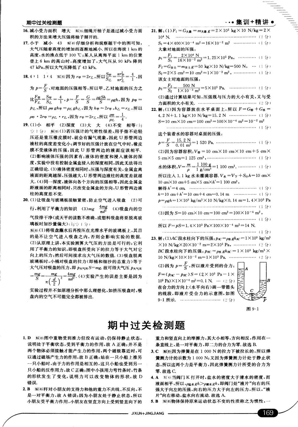 2015年走向中考考場(chǎng)八年級(jí)物理下冊(cè)教科版 第19頁(yè)