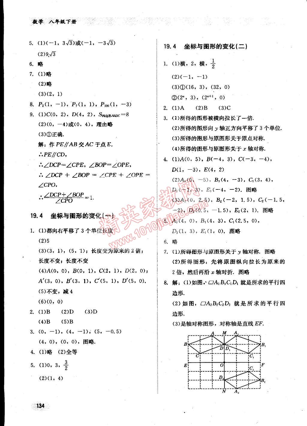 2015年同步练习册八年级数学下册冀教版 第5页