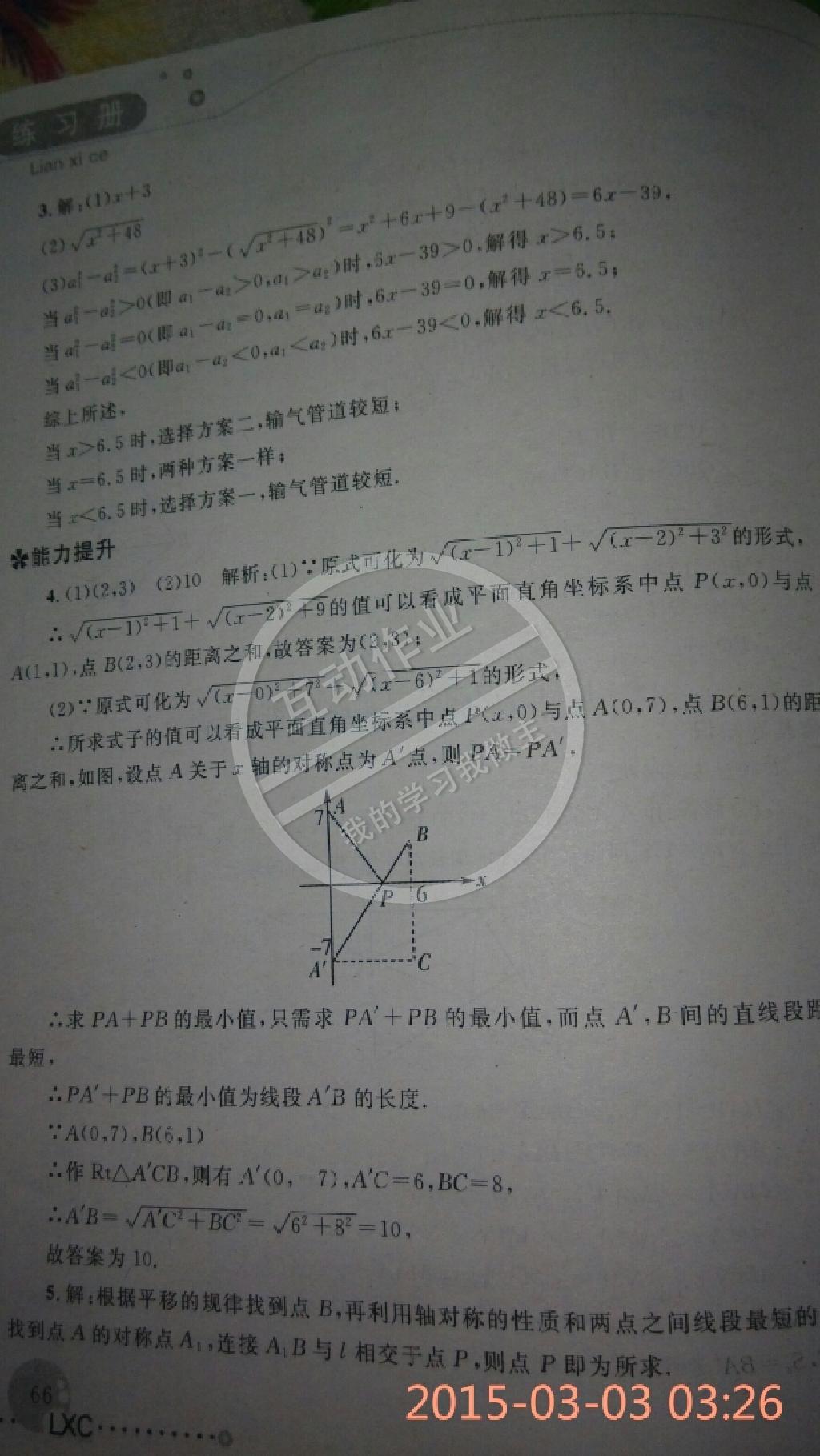 2014年練習(xí)冊八年級數(shù)學(xué)上冊人教版 第13頁