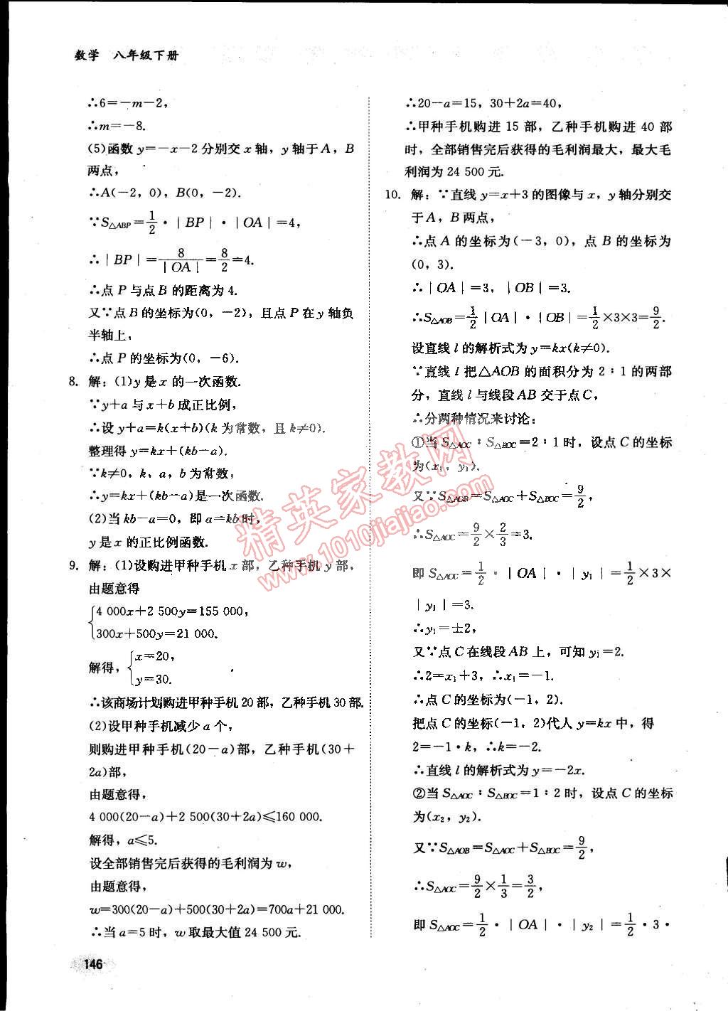 2015年同步练习册八年级数学下册冀教版 第17页