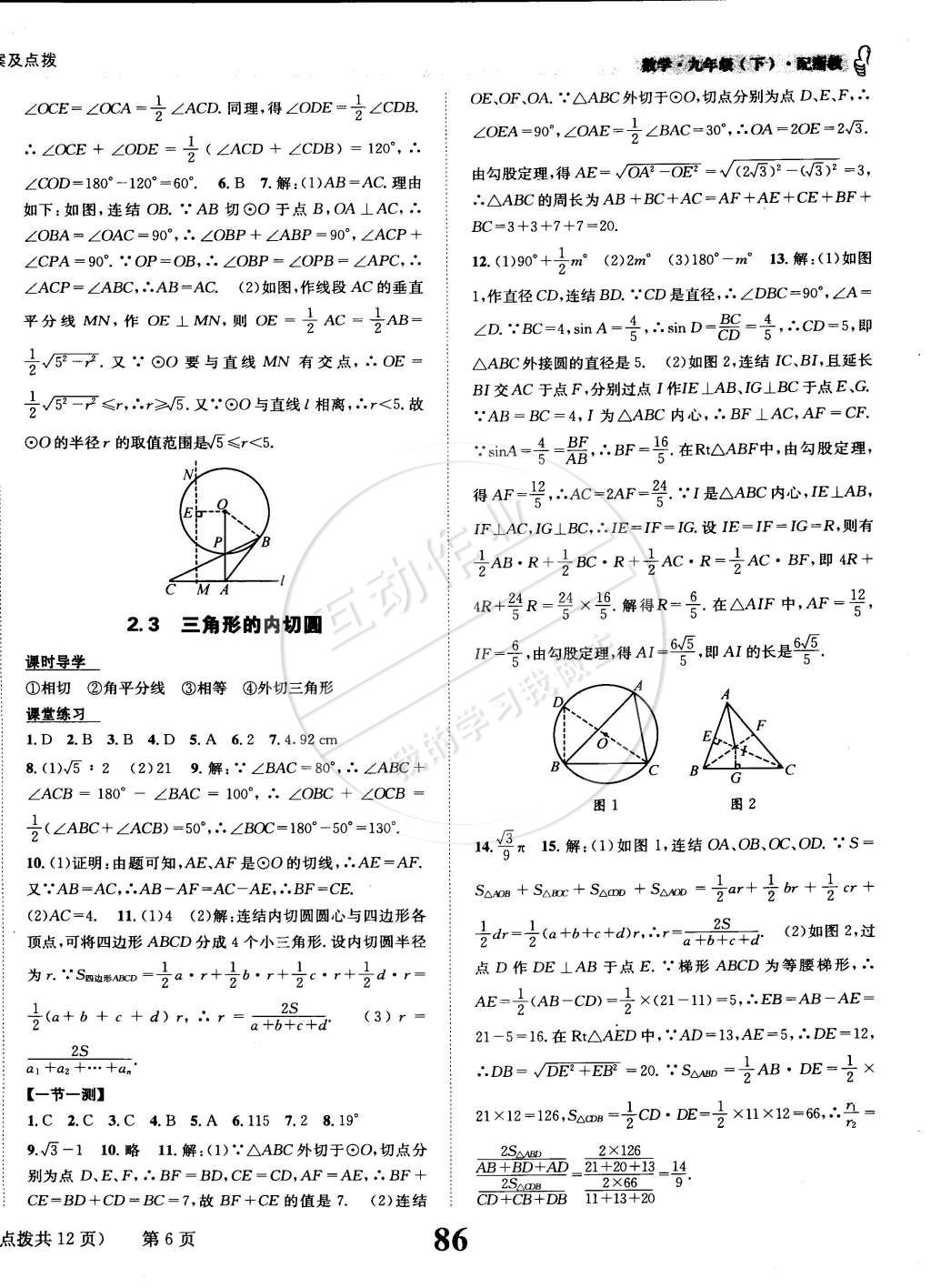 2015年课时达标练与测九年级数学下册浙教版 第6页