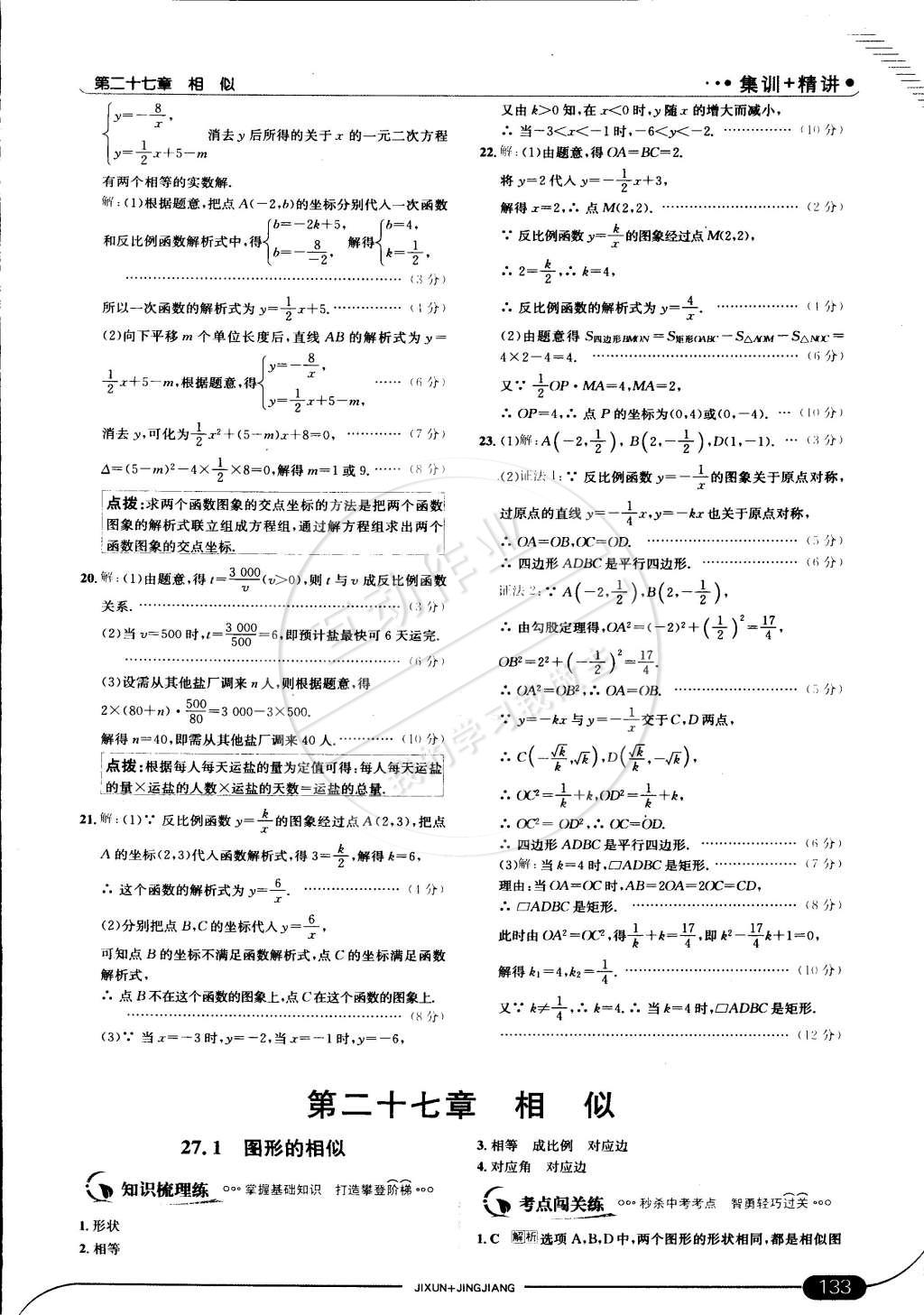 2015年走向中考考场九年级数学下册人教版 第7页