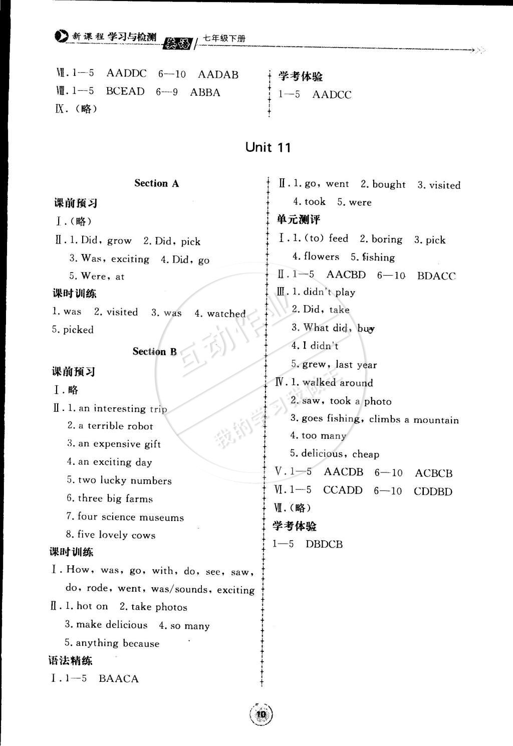 2015年新課程學(xué)習(xí)與檢測(cè)七年級(jí)英語下冊(cè) 第10頁