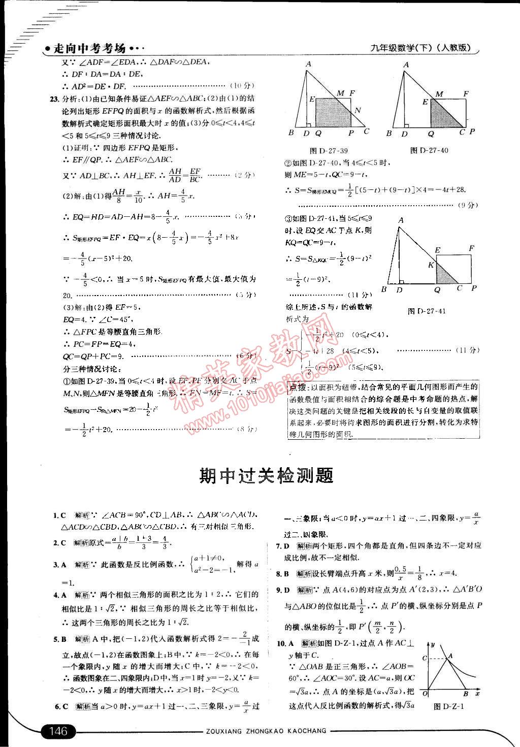 2015年走向中考考场九年级数学下册人教版 第20页