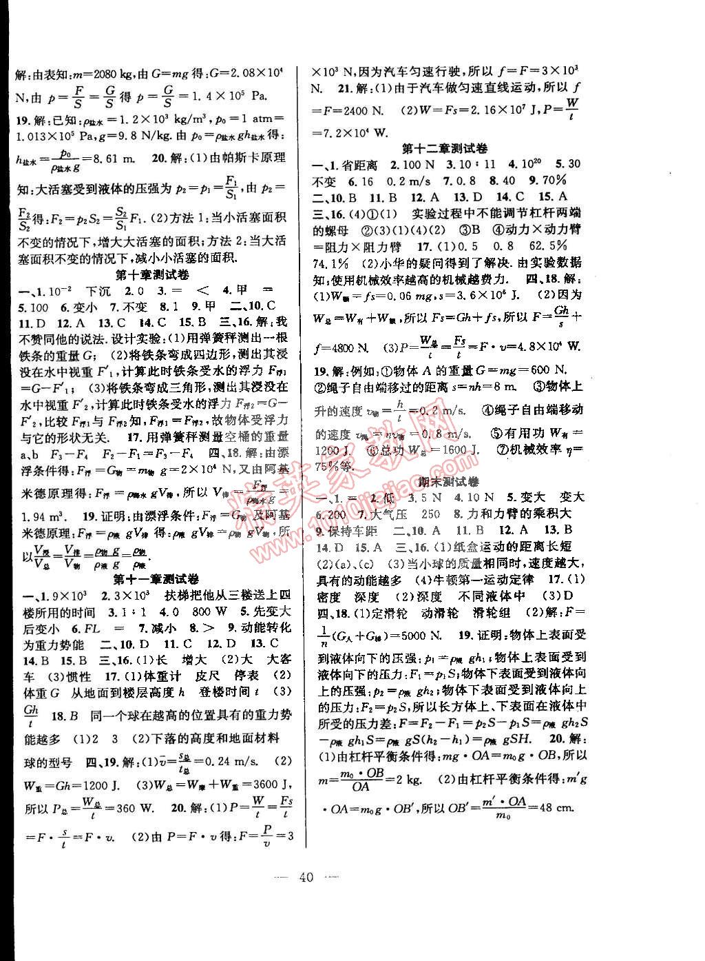 2015年創(chuàng)優(yōu)課時訓練八年級物理下冊人教版 第8頁