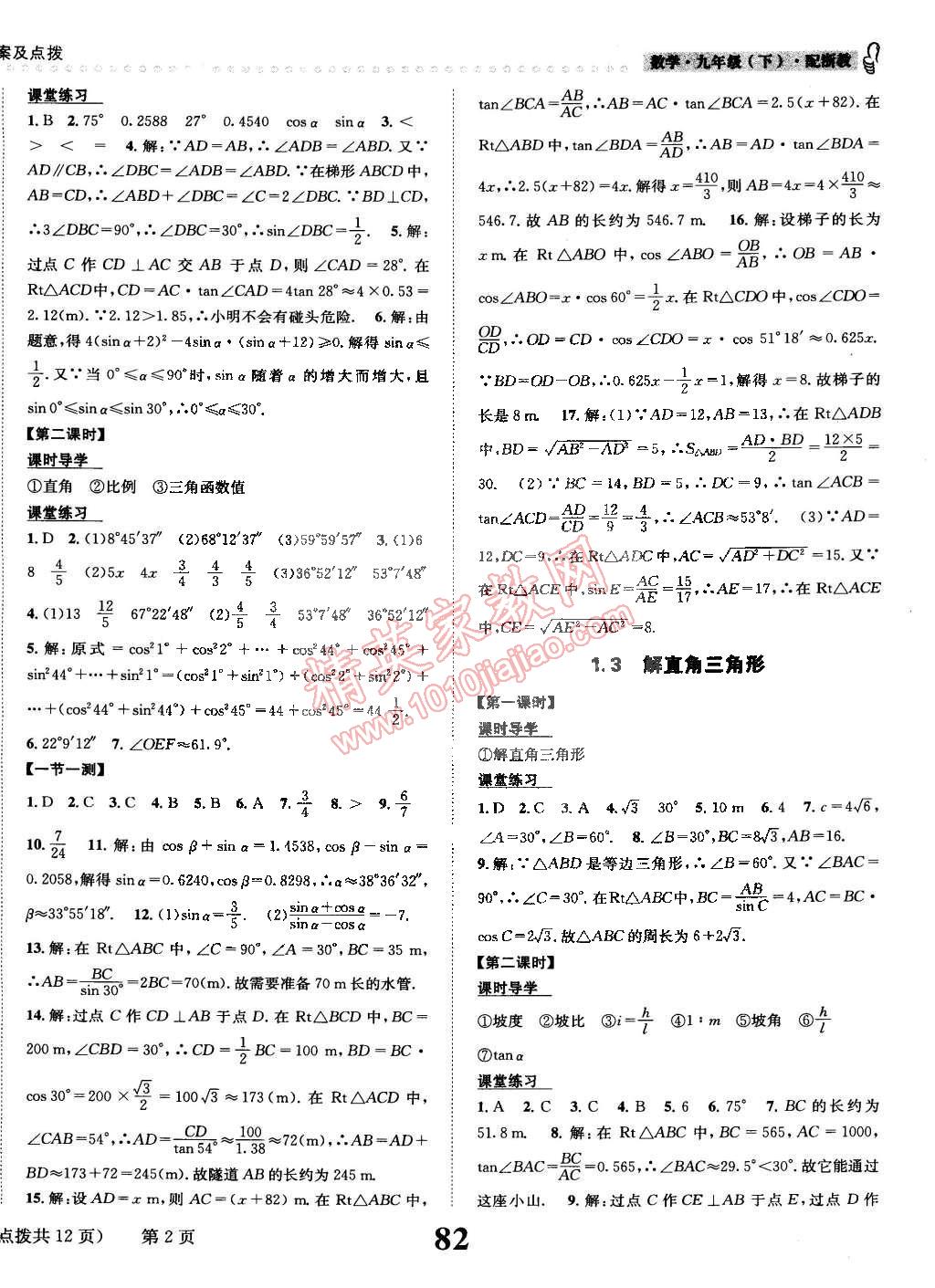 2015年课时达标练与测九年级数学下册浙教版 第2页