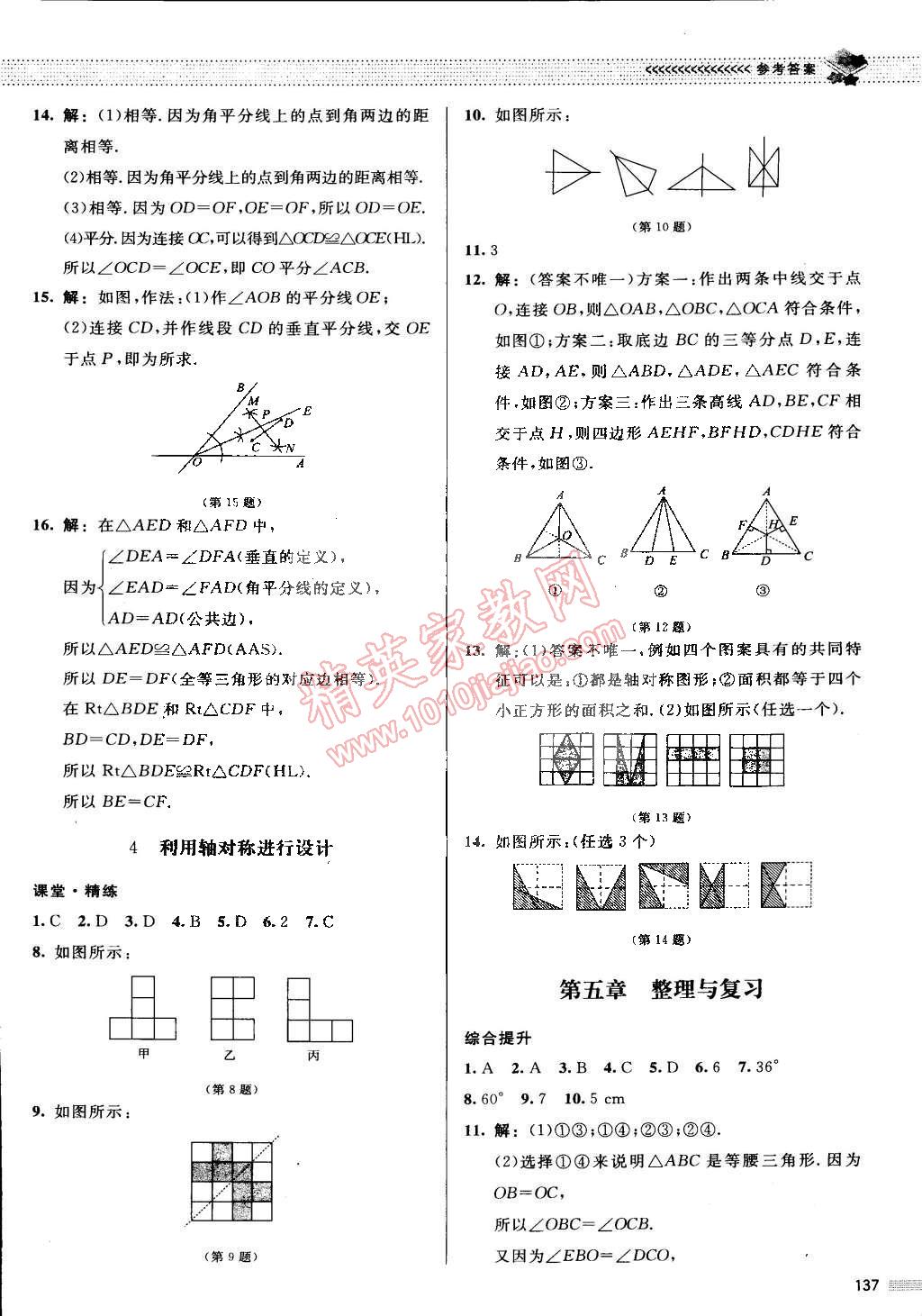 2015年课堂精练七年级数学下册北师大版 第20页