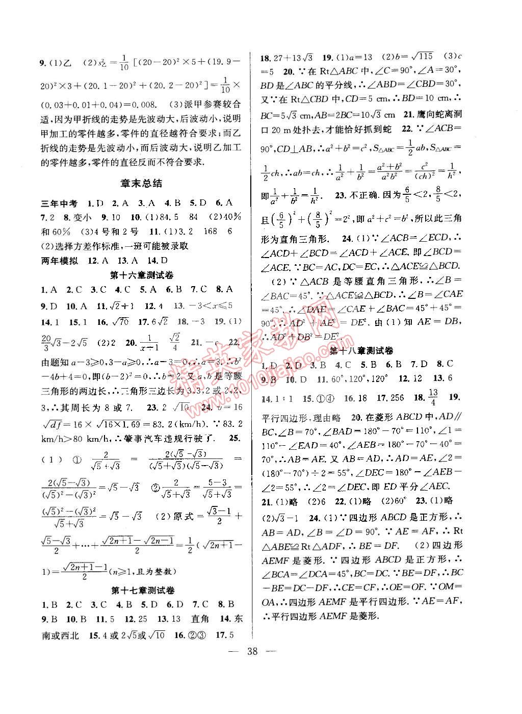 2015年创优课时训练八年级数学下册人教版 第10页