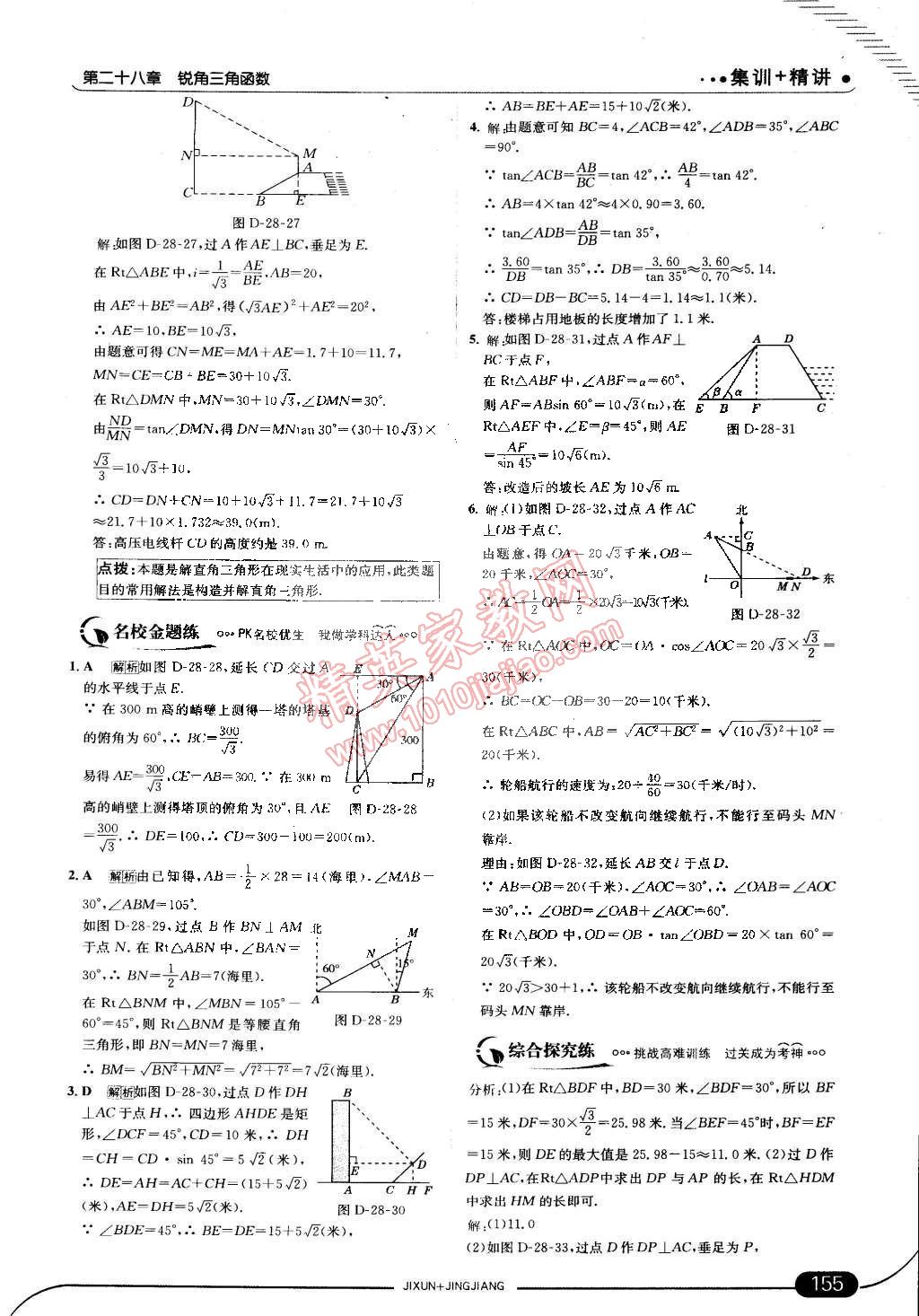 2015年走向中考考场九年级数学下册人教版 第29页