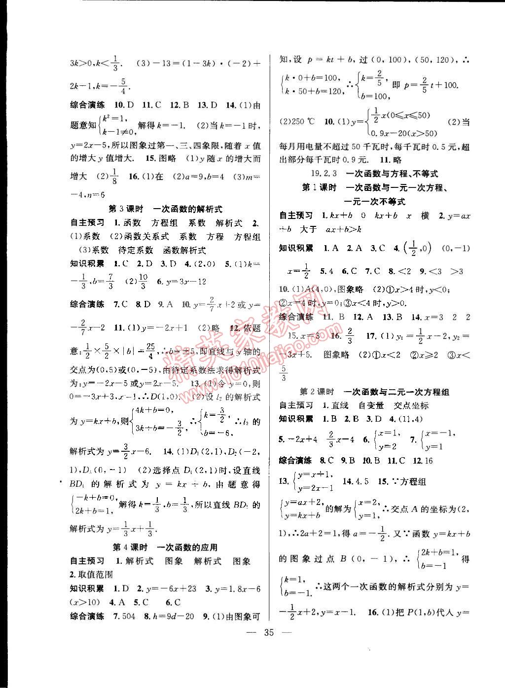 2015年创优课时训练八年级数学下册人教版 第7页