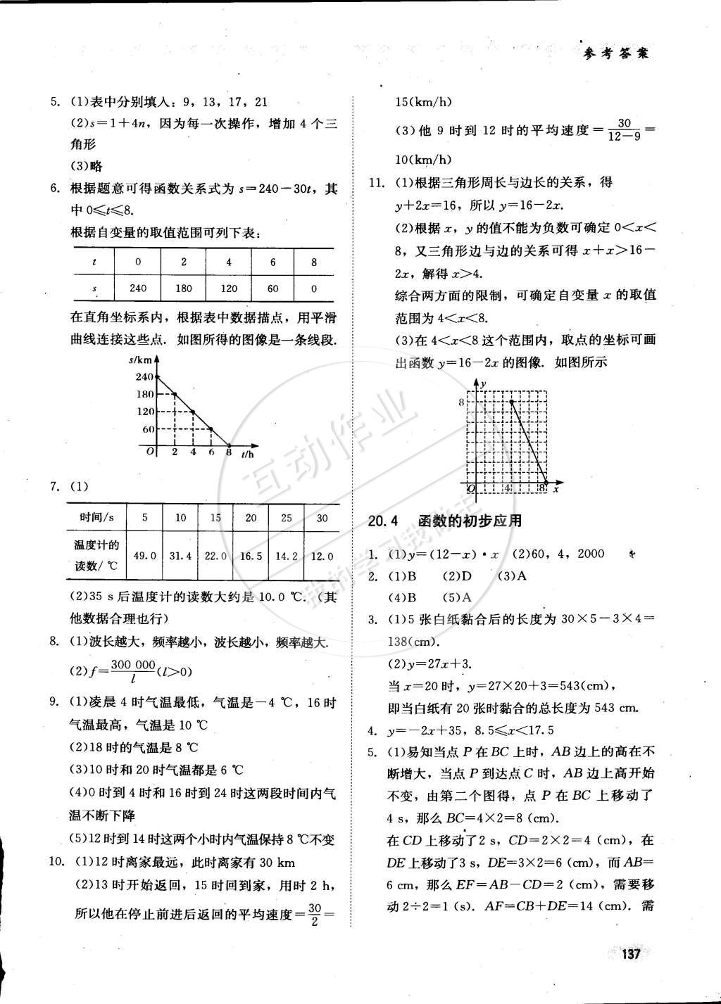 2015年同步练习册八年级数学下册冀教版 第8页